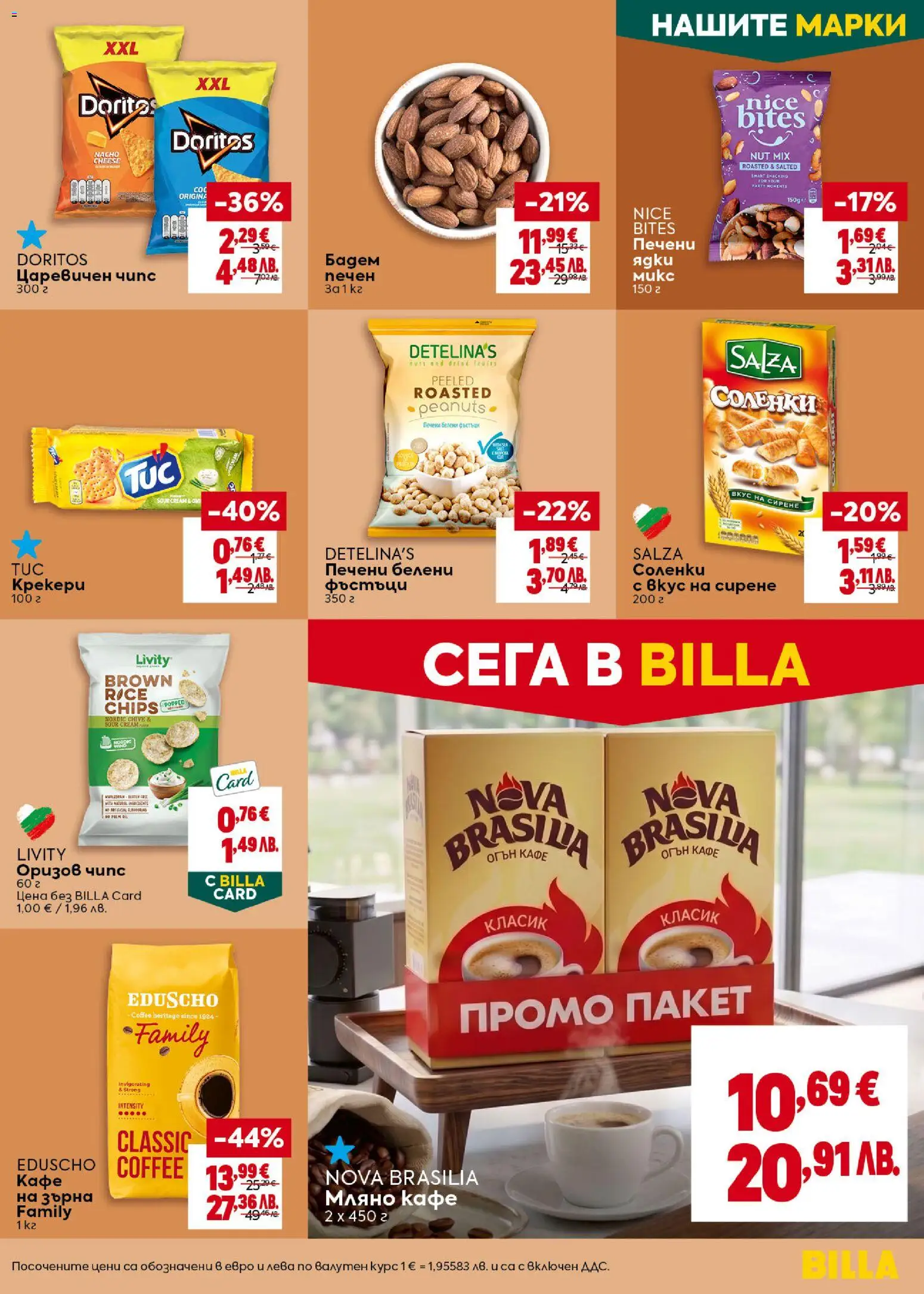 {H1} | Страница: 29 | Продукти: Чипс, Кафе на зърна, Фъстъци, Matériel de jalonnage