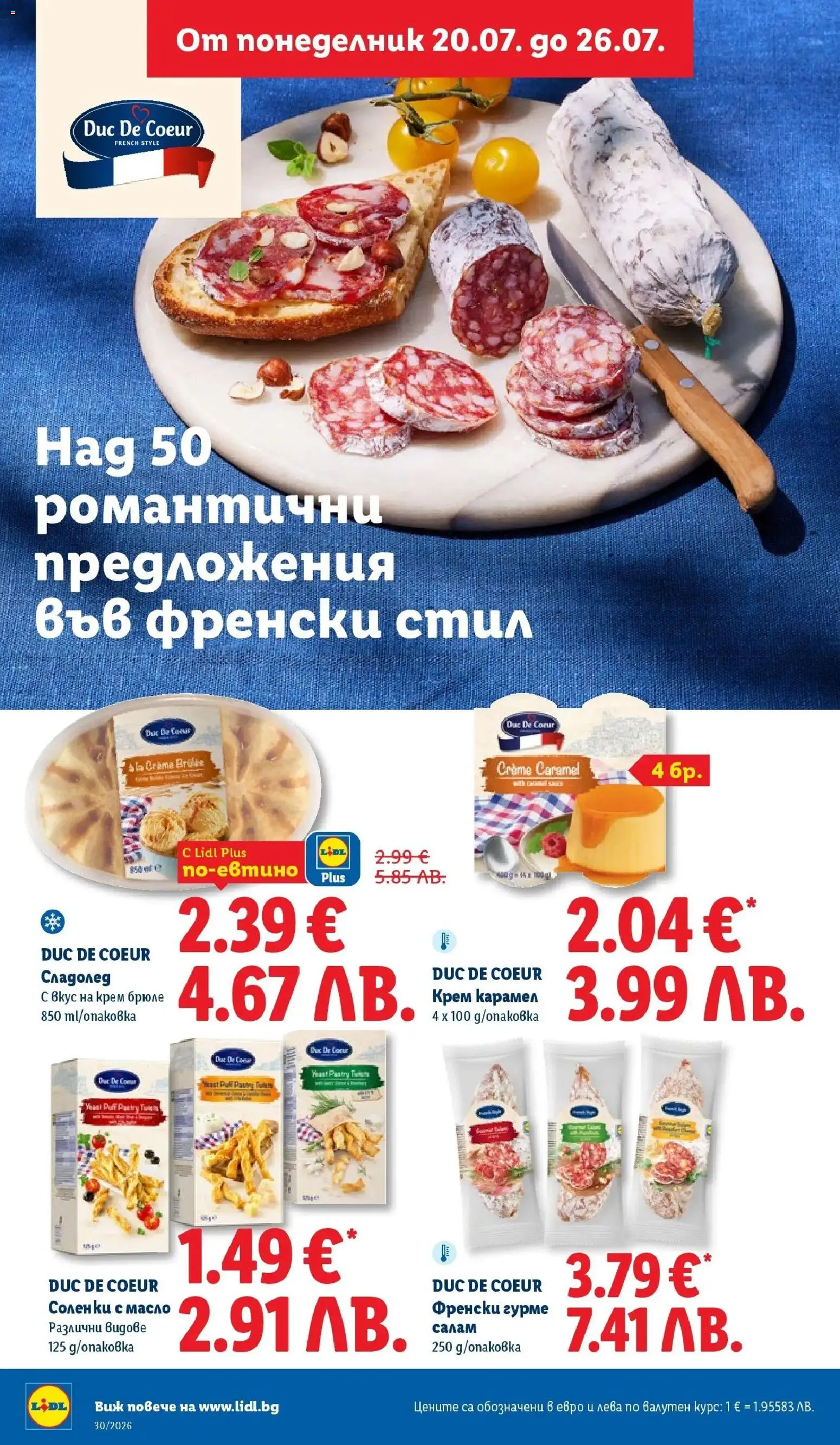 {H1} | Страница: 24 | Продукти: Крем, Салам, Масло