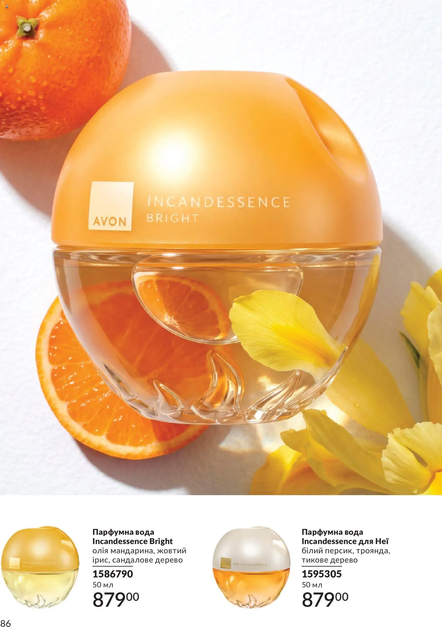 AVON Kаталог - дійснийкції з 31.08.2026 | Сторінка: 86 | Товари: Олія, Вода