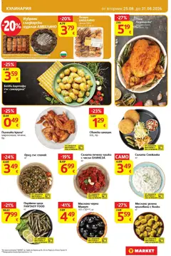 Преглед на T Market брошура Стара Загора - Офертите са валидни от 25.08.2026 | Страница: 17