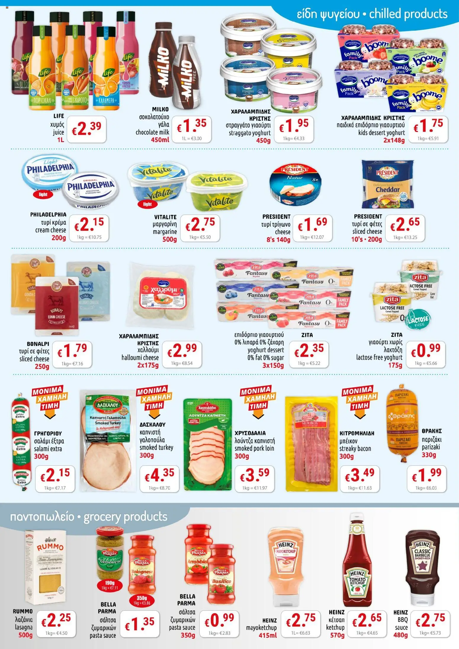 PopLife – σε ισχύ από 24/07/2026 | Σελίδα: 2