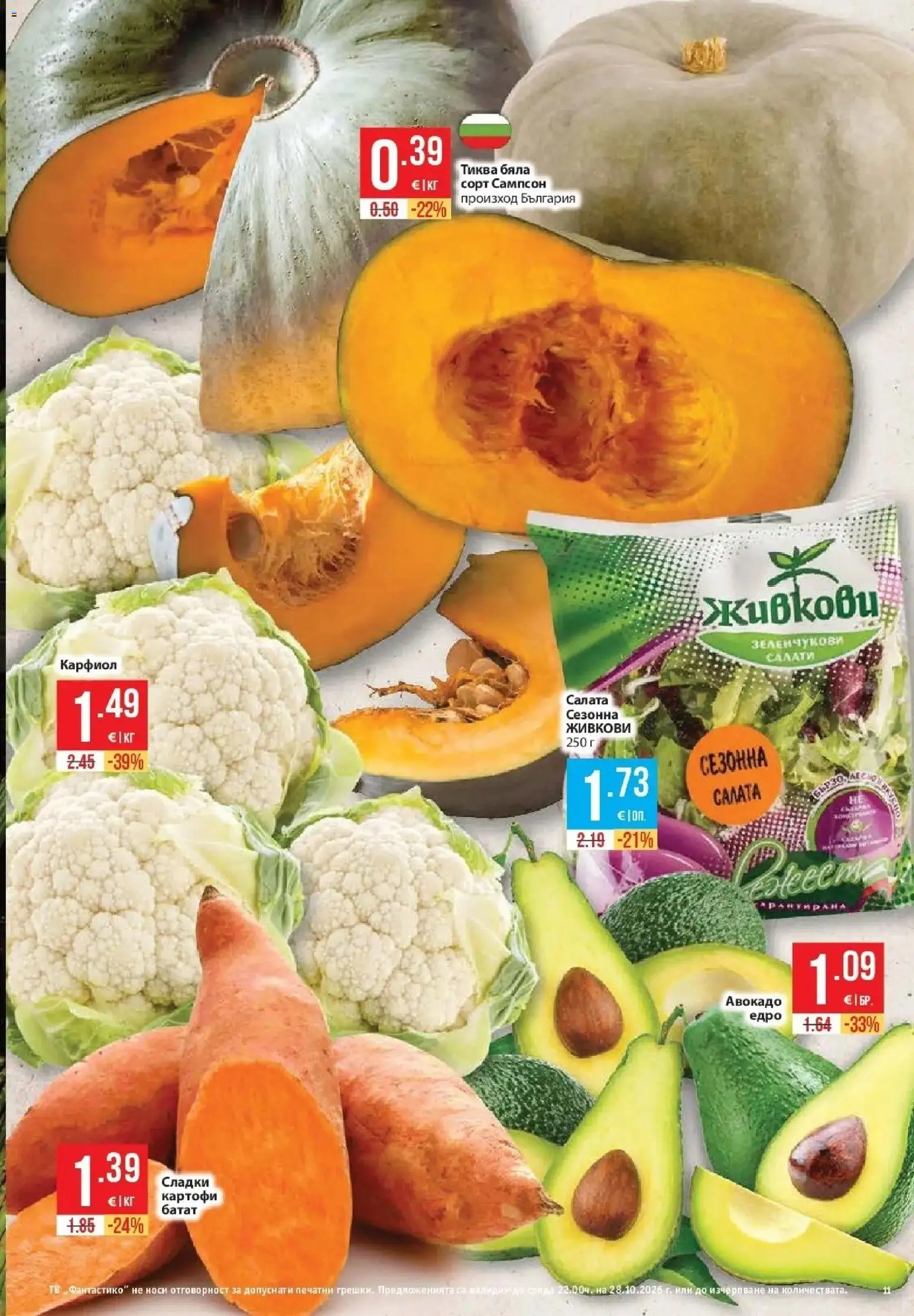 Нова Фантастико брошура София от 22.10.2026 | Страница: 11 | Продукти: Авокадо, Картофи, Карфиол, Сладки