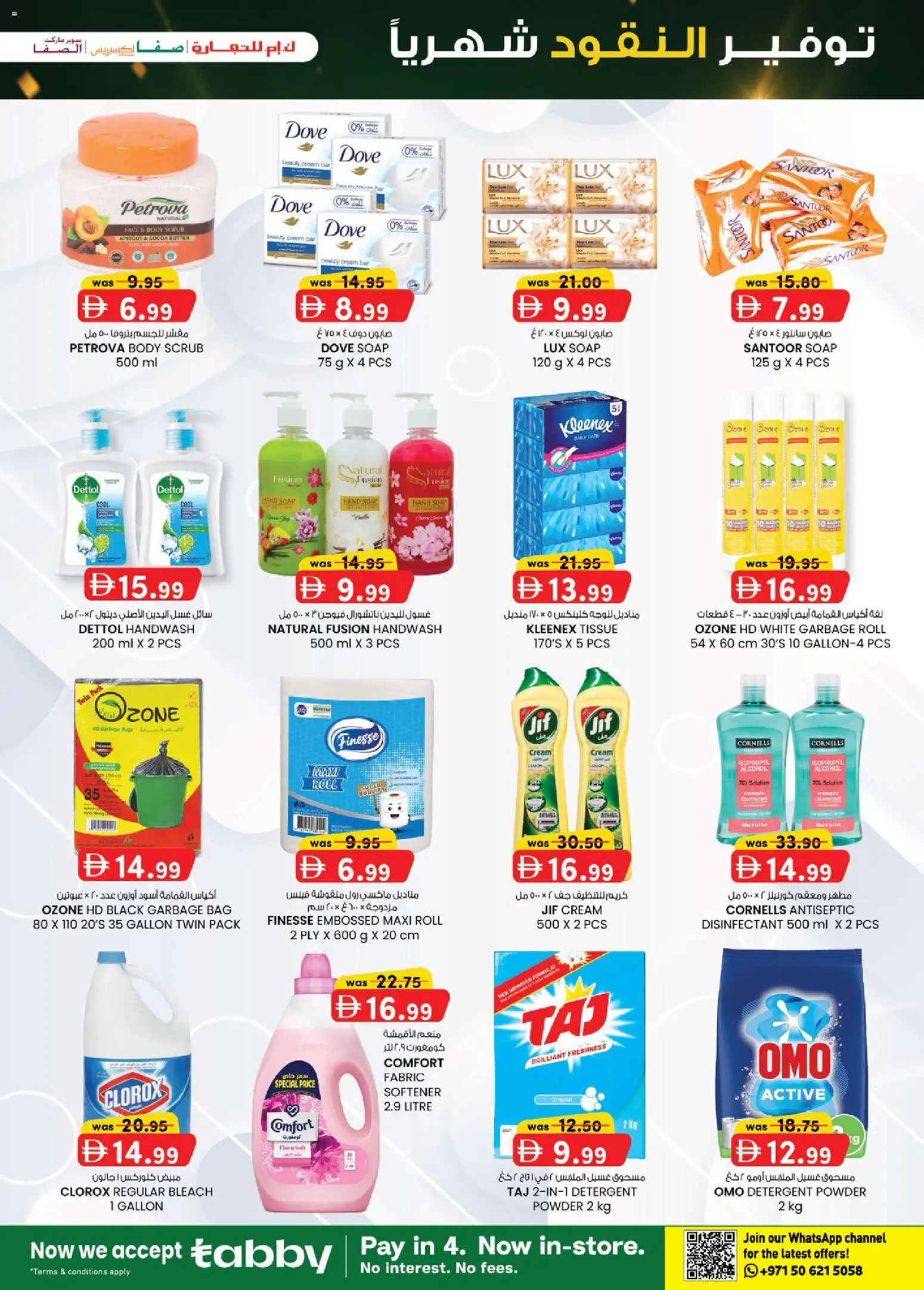 {H1} | Page: 15 | Products: Butter, Disinfectant, Powder, Handwash