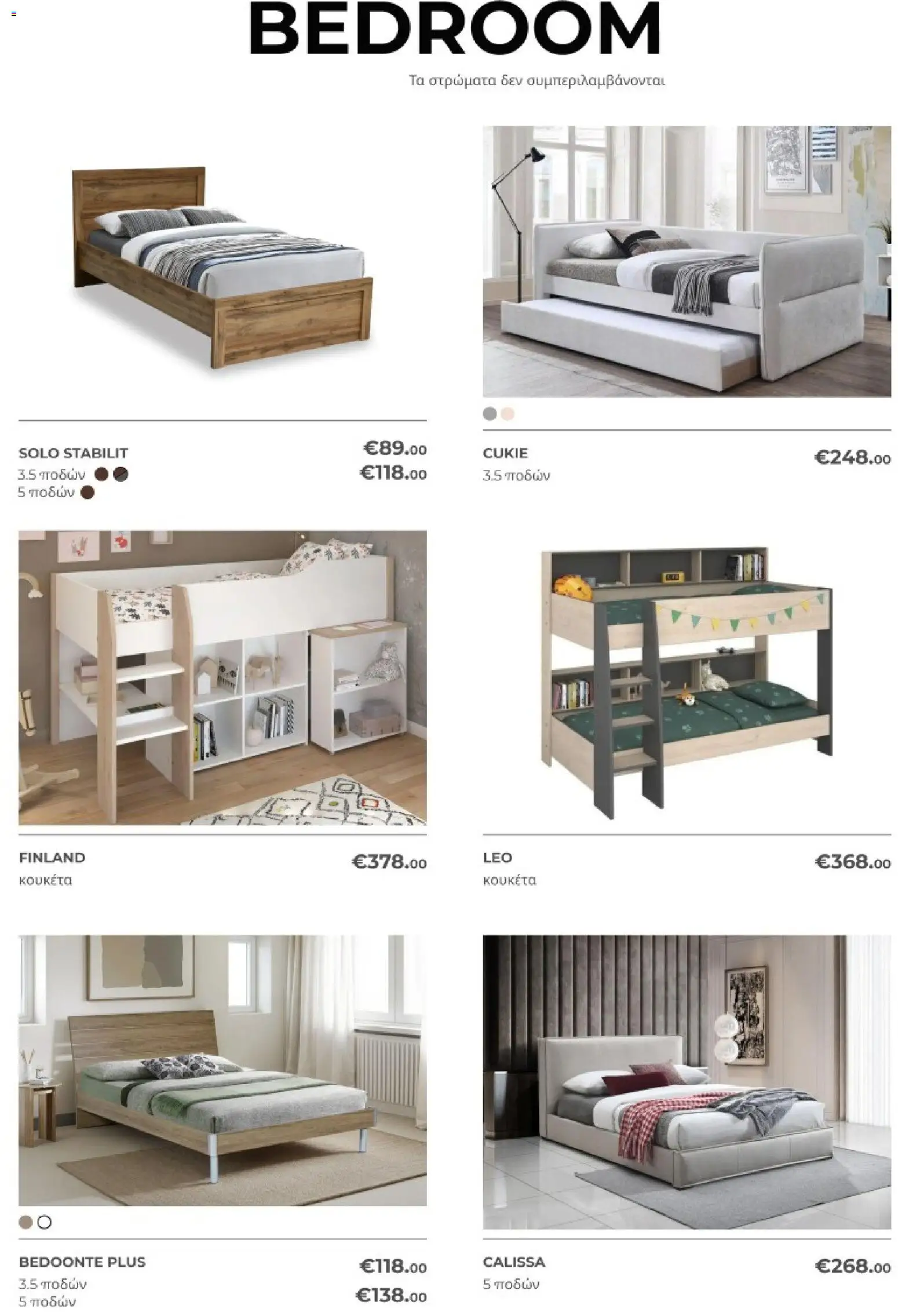 Four Day Clearance Κατάλογος – σε ισχύ από 31/01/2026 | Σελίδα: 15