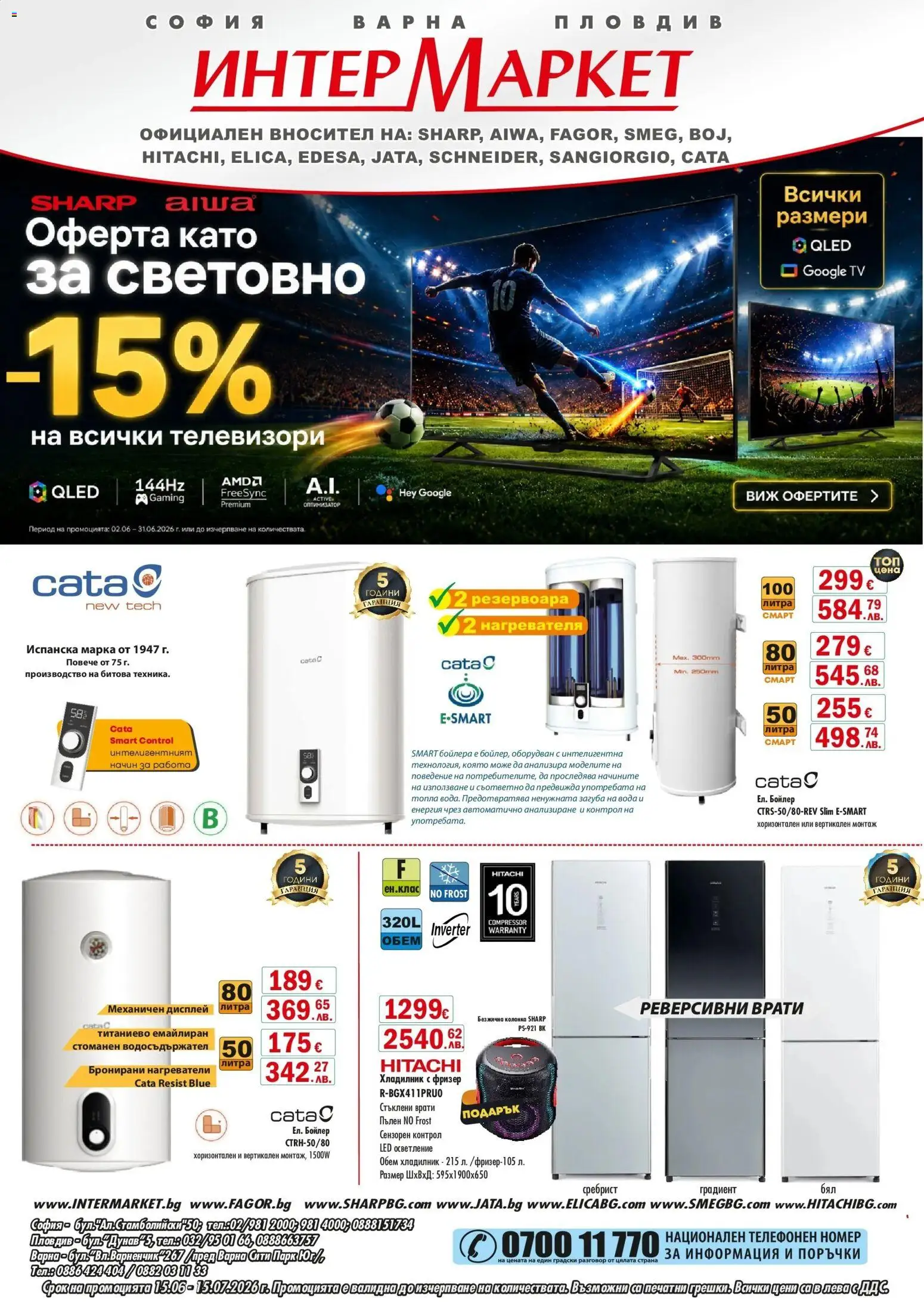 {H1} | Страница: 1 | Продукти: Вода, Хладилник, Фризер, Хладилник с фризер