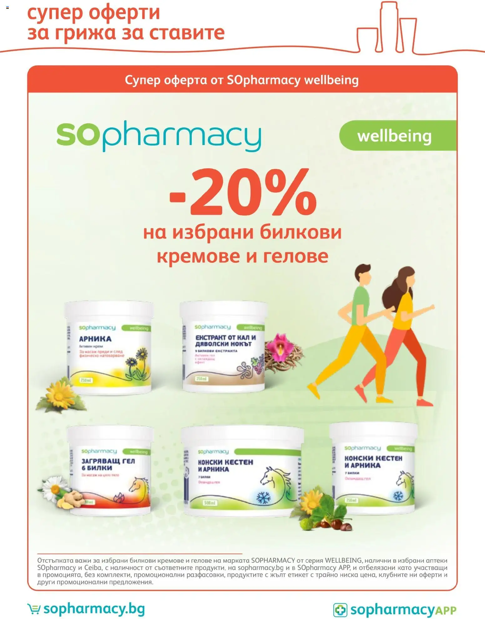{H1} | Страница: 5 | Продукти: Билки, Кестен