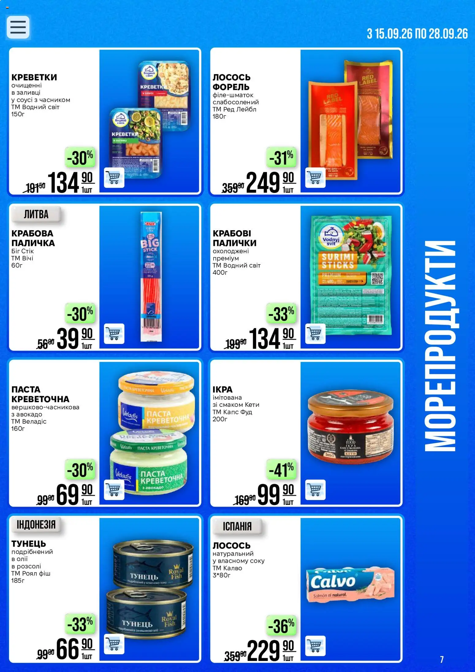 VARUS Kаталог - дійснийкції з 15.09.2026 | Сторінка: 7 | Товари: Морепродукти, Тунець, Лосось, Креветки