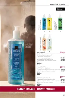 AVON акції дійснийкції з 01.10.2026 | Сторінка: 175