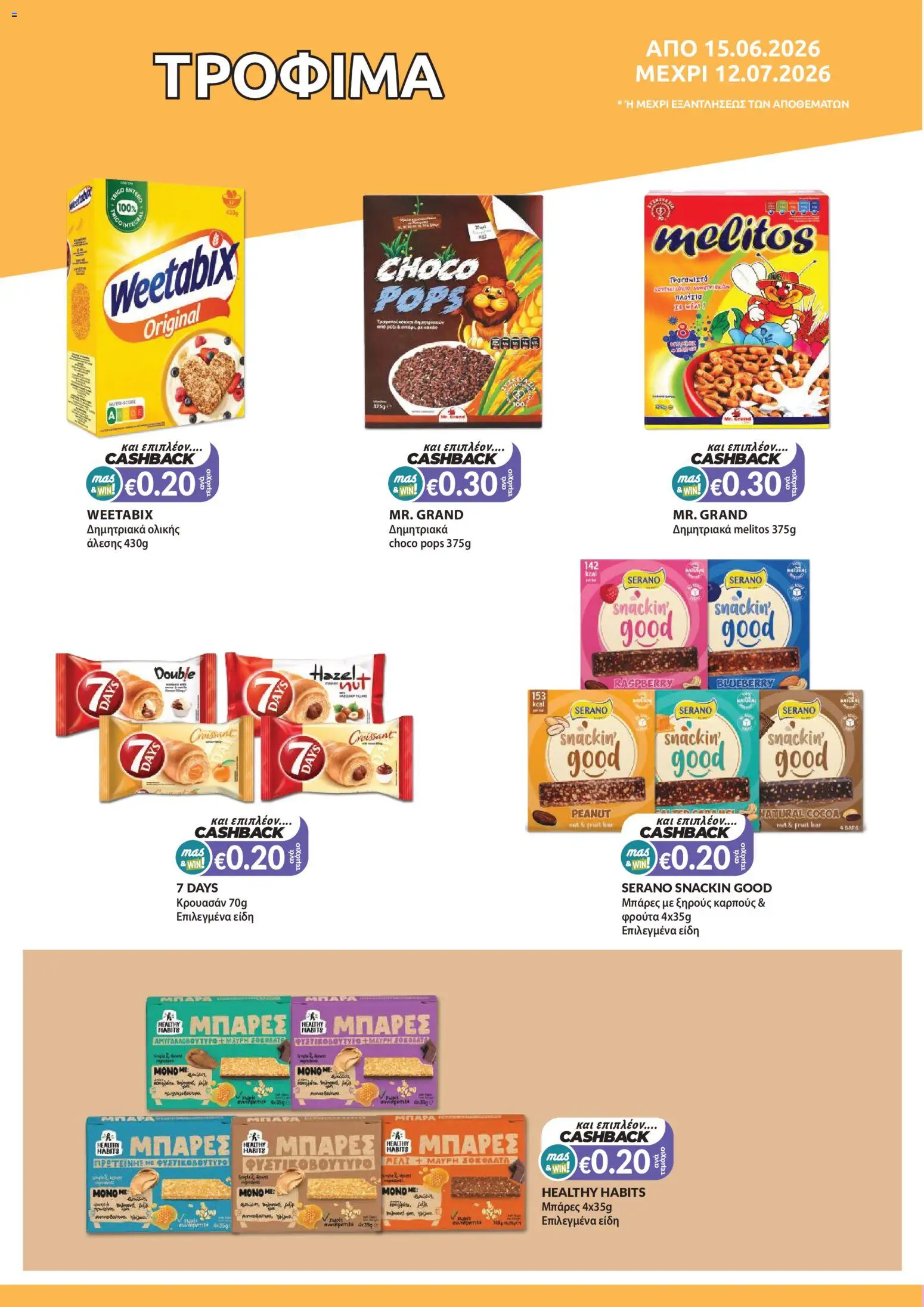 Mas Supermarkets φυλλαδιο – σε ισχύ από 15.06.2026 | Σελίδα: 18