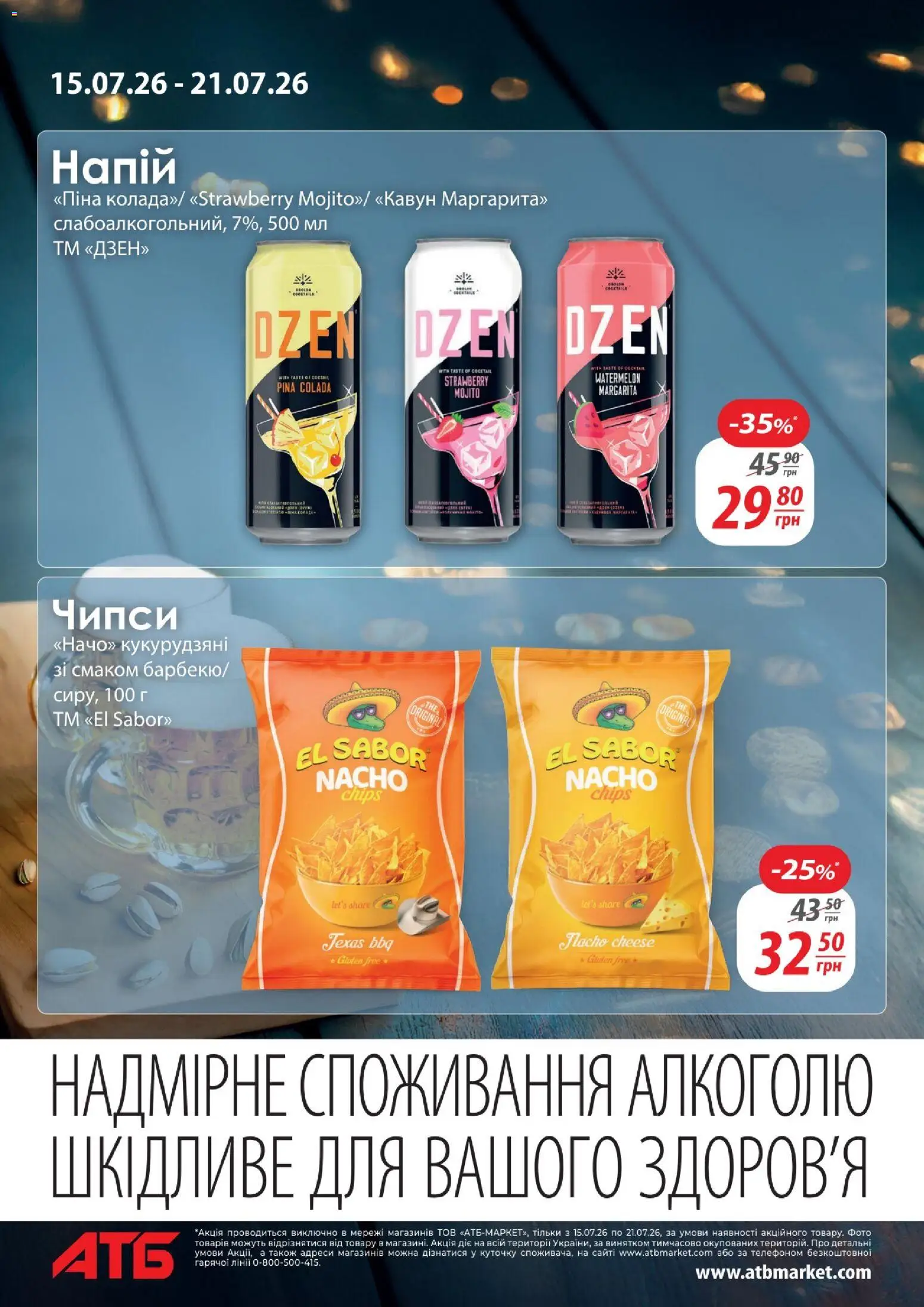 АТБ Kаталог - дійснийкції з 15.07.2026 | Сторінка: 10