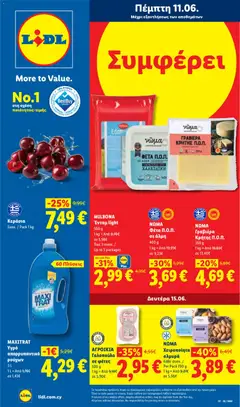 Lidl φυλλαδιο σε ισχύ από 11.06.2026