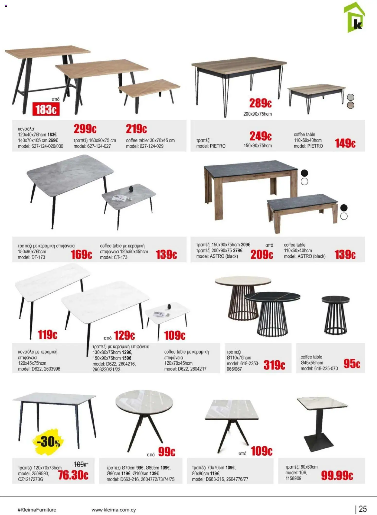 Kleima Catalogue Indoor – σε ισχύ από 18.06.2026 | Σελίδα: 25