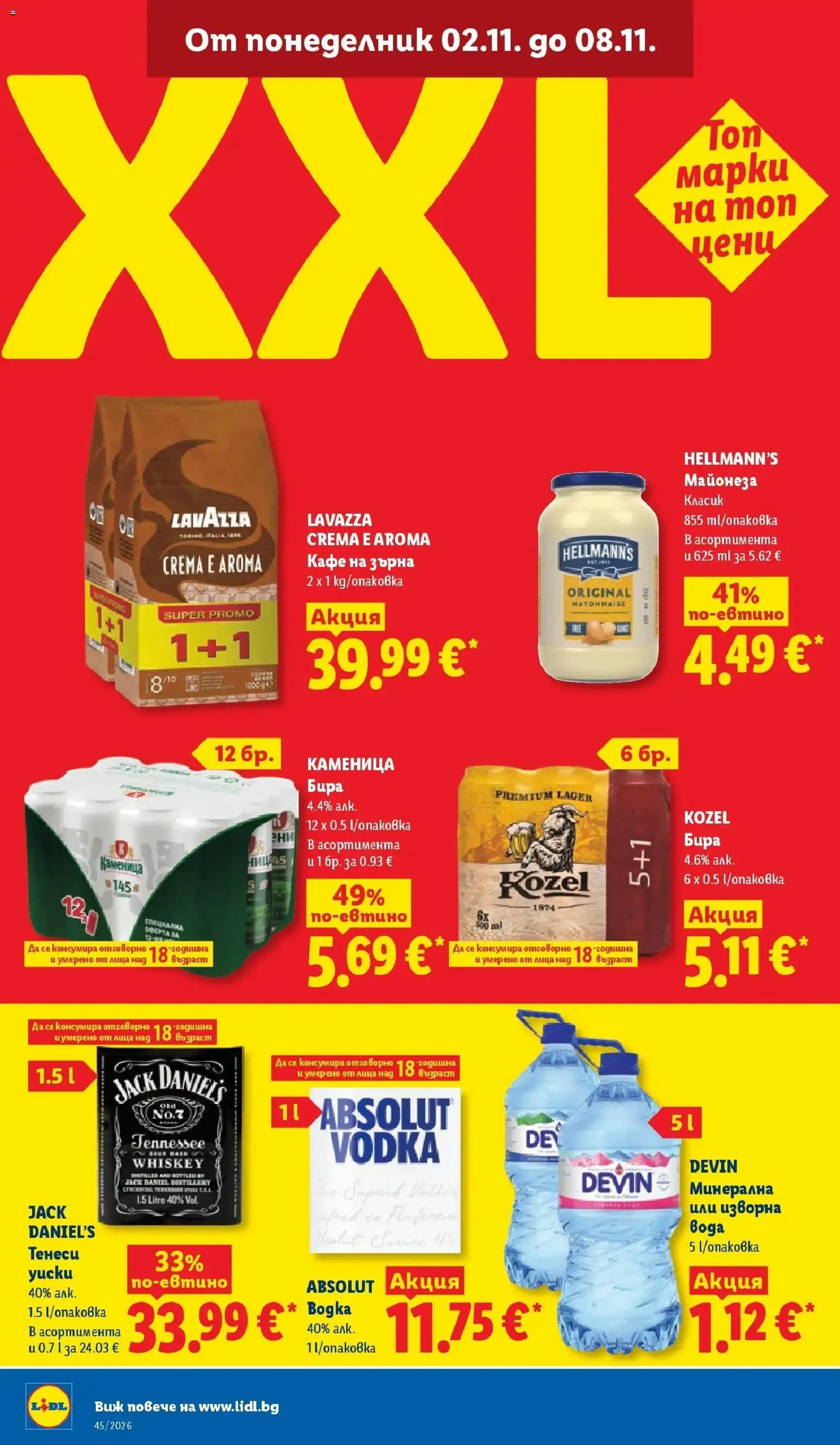 Лидл брошура XXL предложения от 02.11.2026 | Страница: 14 | Продукти: Майонеза, Кафе на зърна, Кафе, Бира