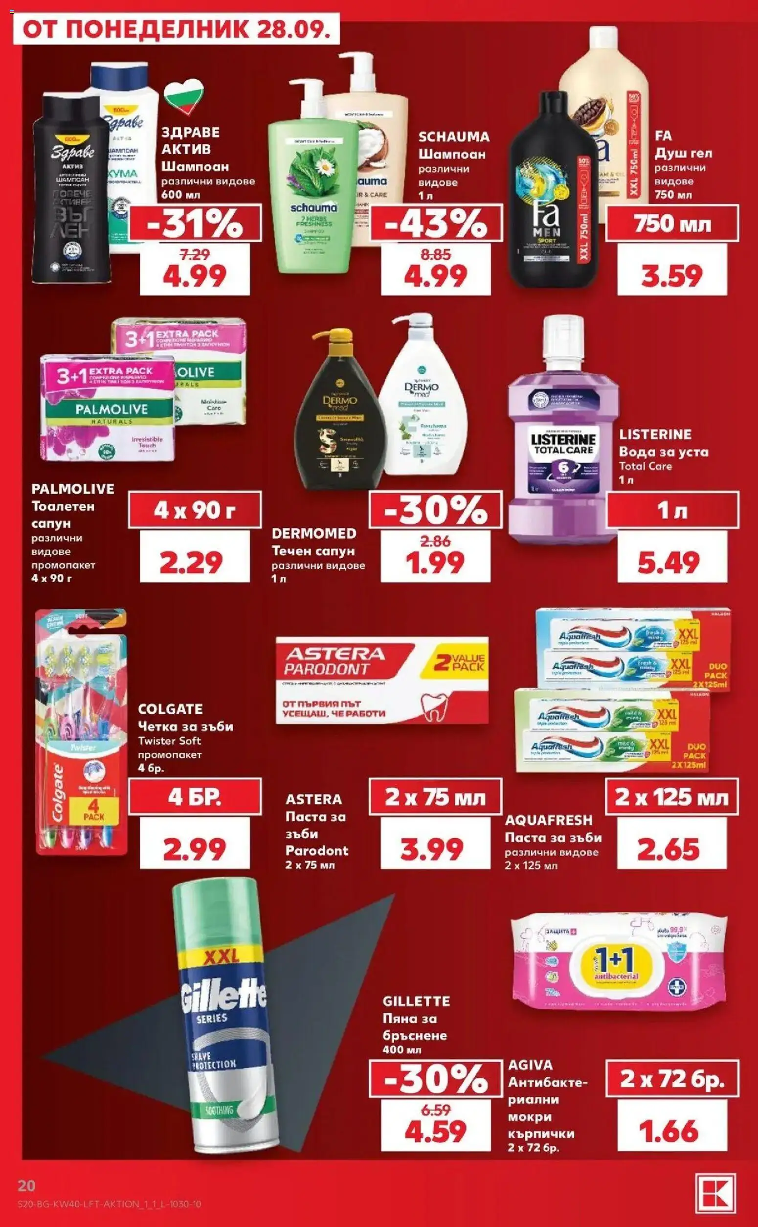 Нова Кауфланд брошура София - XXL предложения от Kaufland с валидност до 04.10.2026 от 28.09.2026 | Страница: 20 | Продукти: Сапун, Паста за зъби, Четка за зъби, Listerine