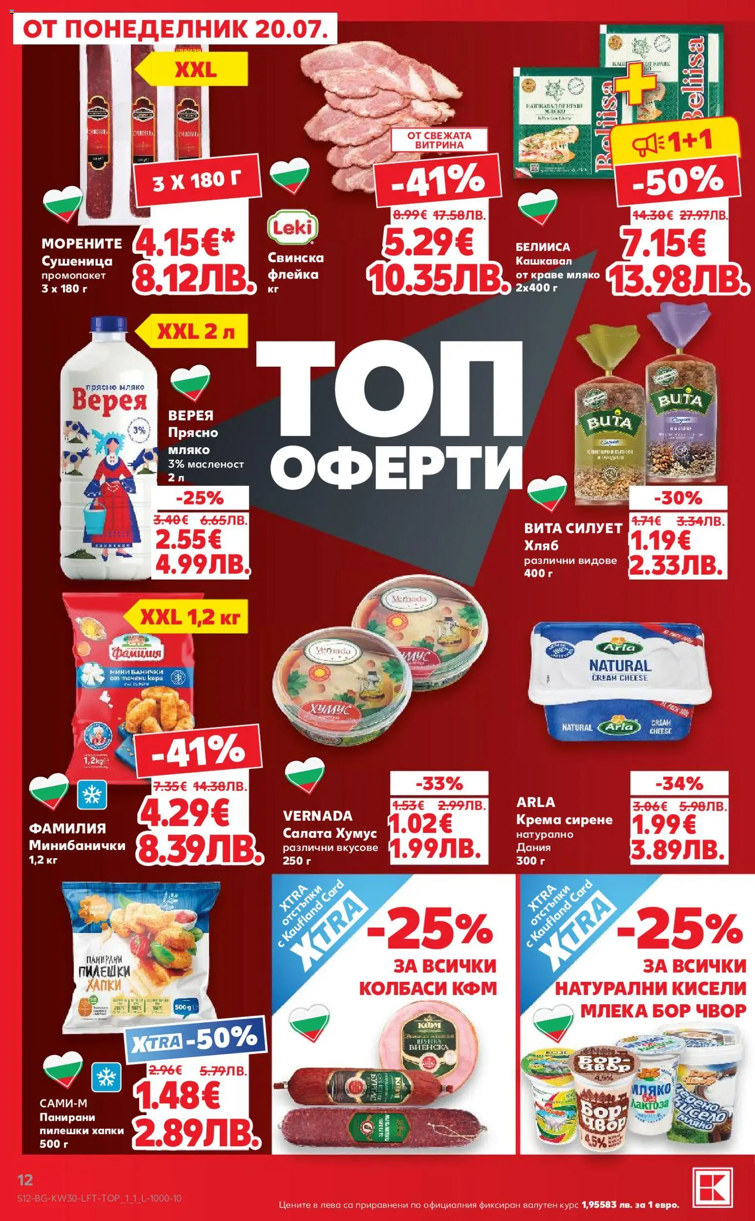 {H1} | Страница: 12 | Продукти: Салата, Краве, Мляко, Сирене