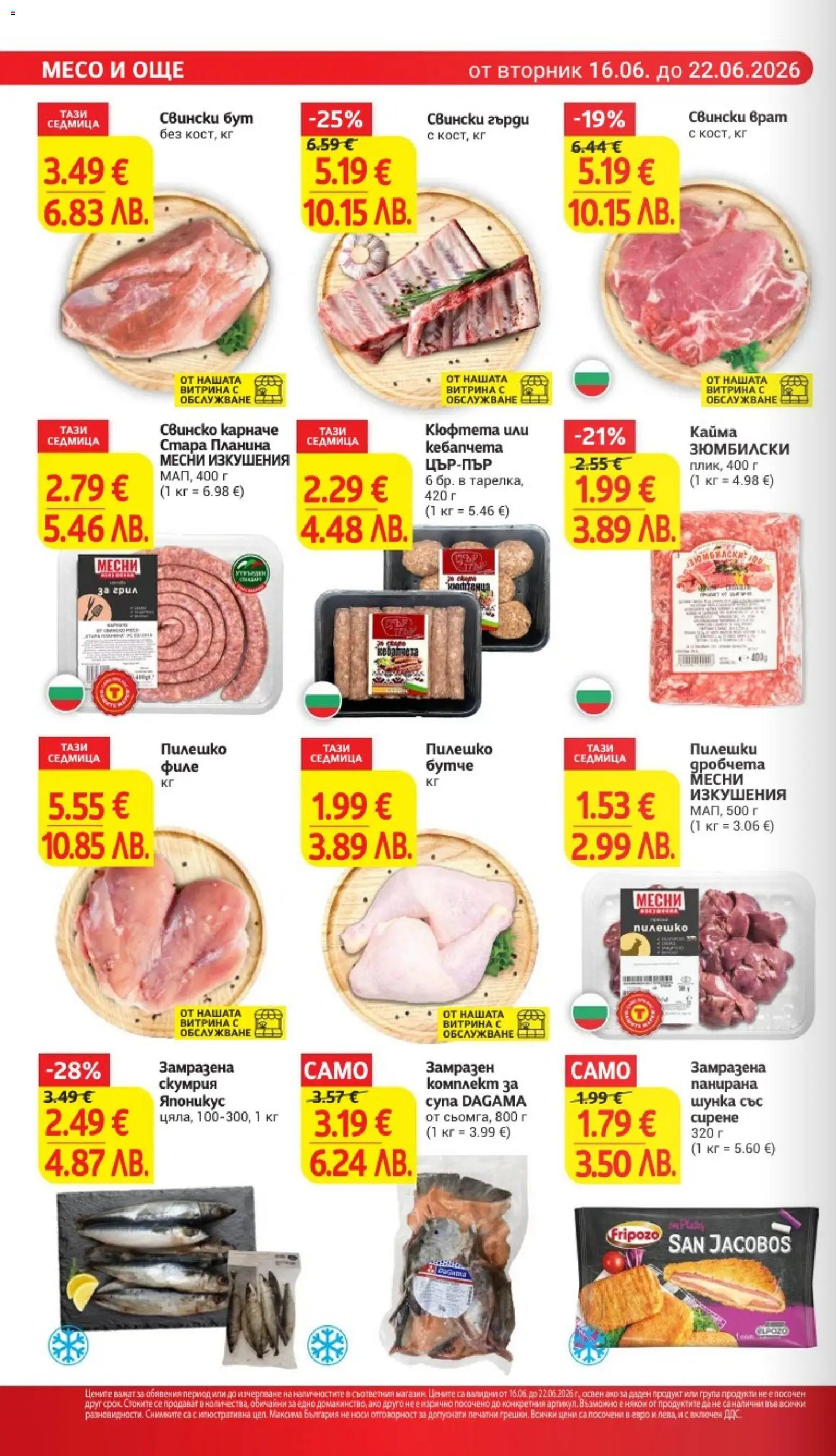 {H1} | Страница: 10 | Продукти: Карначе, Филе, Retek, Пилешко