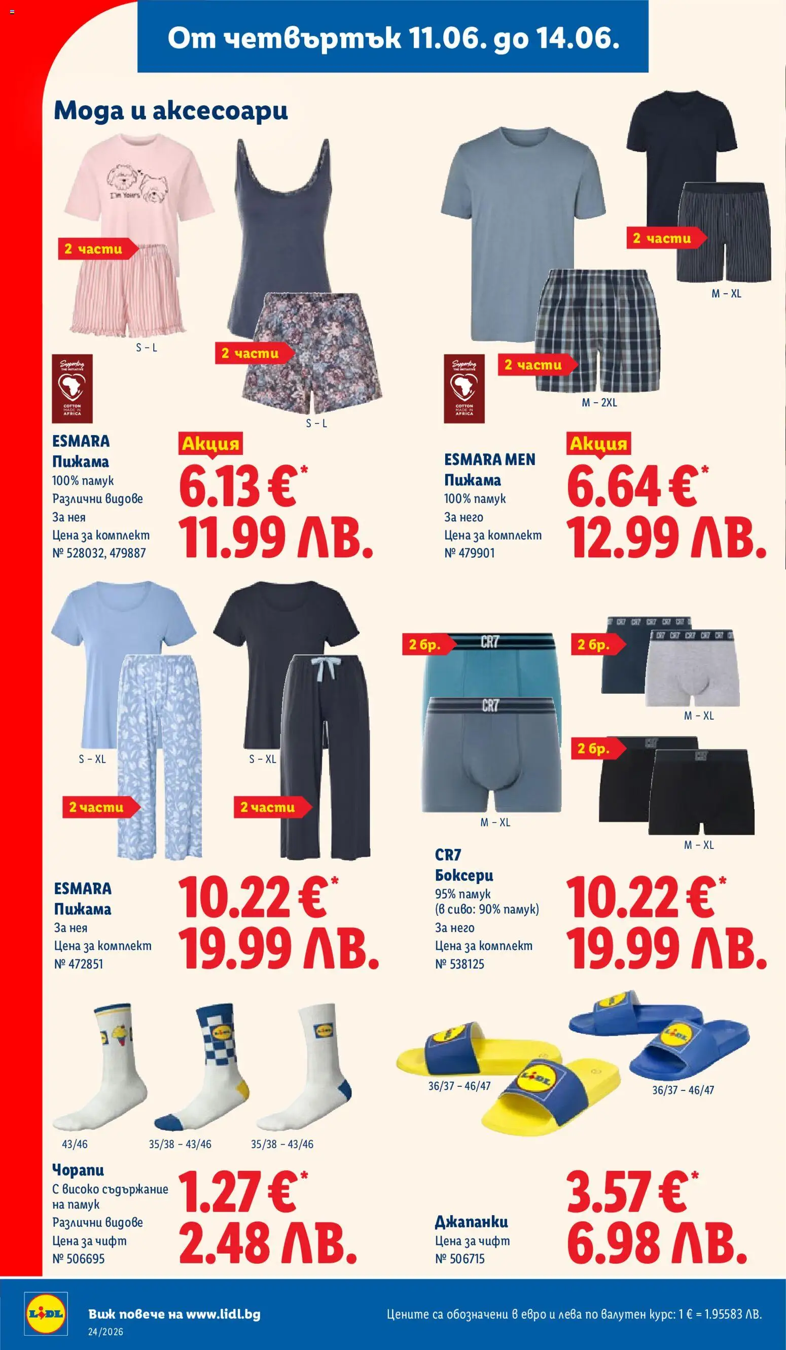 {H1} | Страница: 50 | Продукти: Чорапи, Пижама, Джапанки, Памук