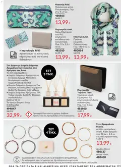  | Σελίδα: 136 | Προϊόντα: Πορτοφόλι, Άρωμα, Βανίλια, Βραχιόλι