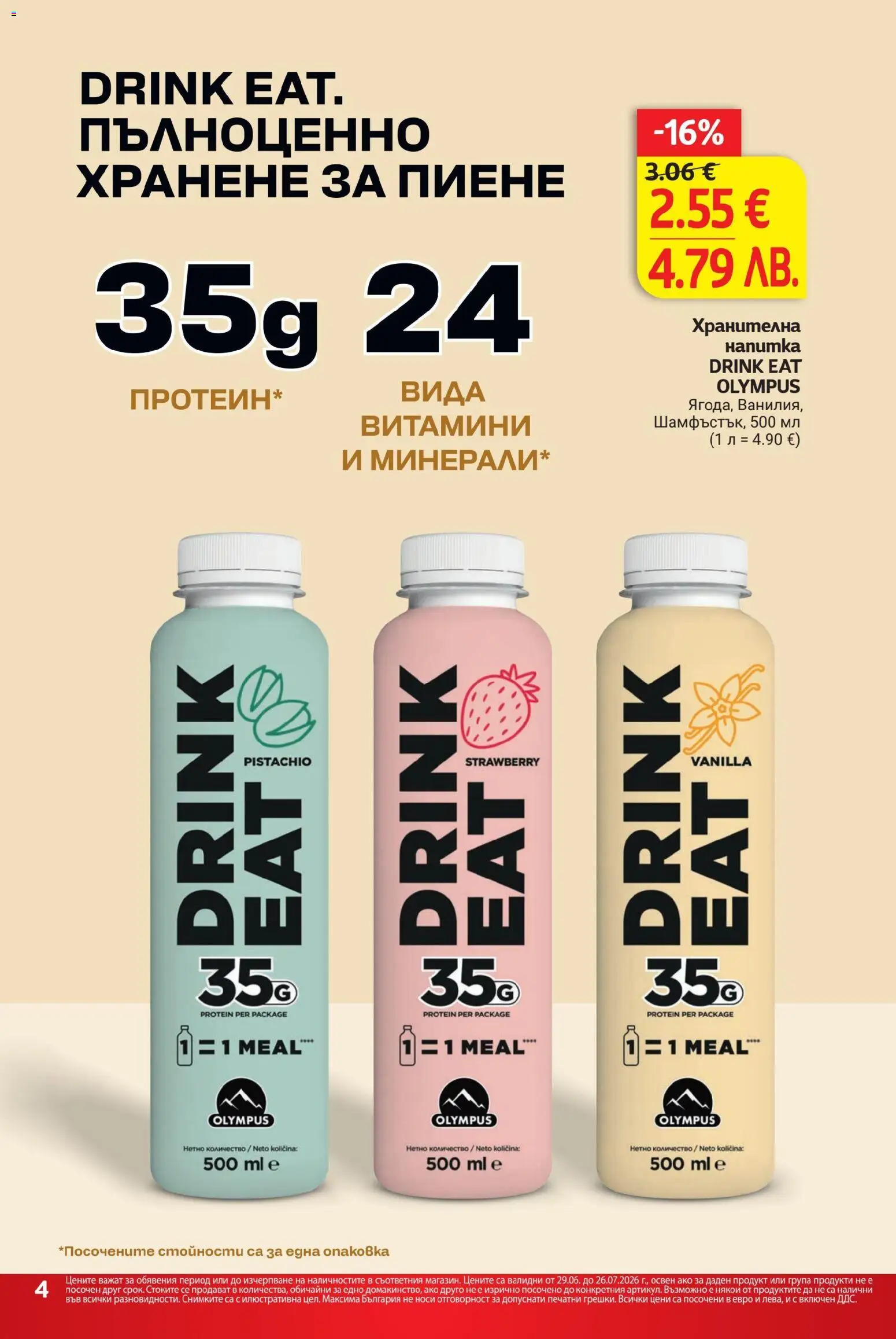{H1} | Страница: 4 | Продукти: Витамини