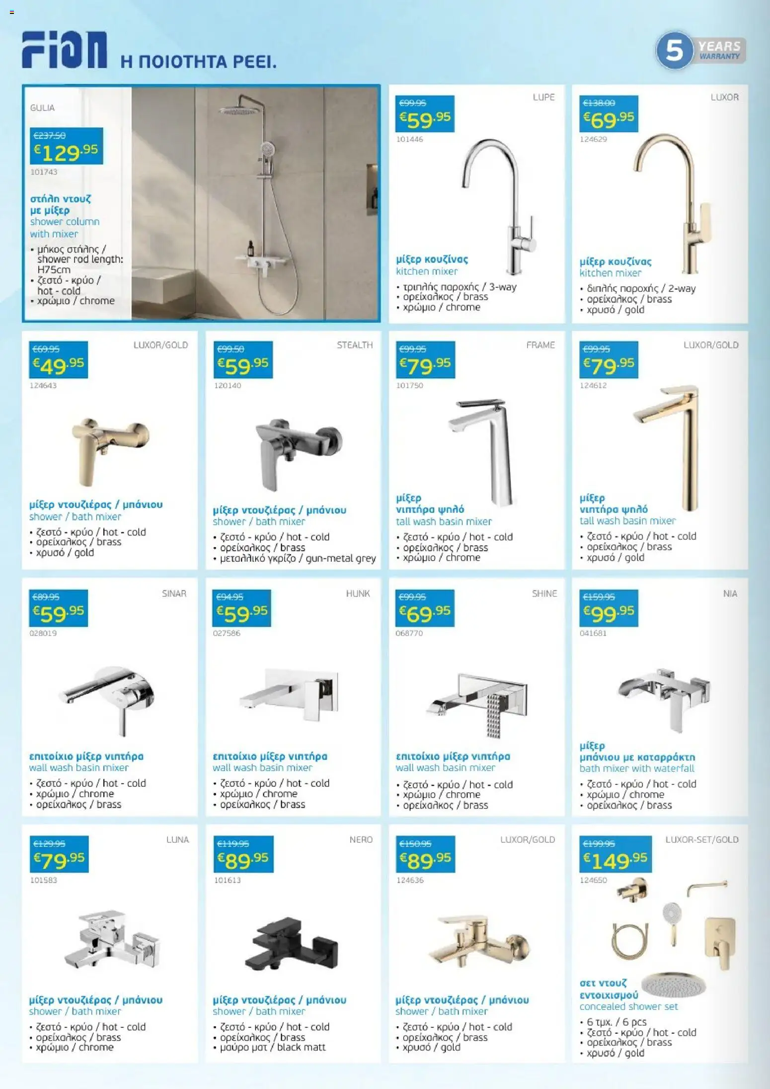 Mangas home improvement catalogue july 2026 – σε ισχύ από 01/07/2026 | Σελίδα: 10