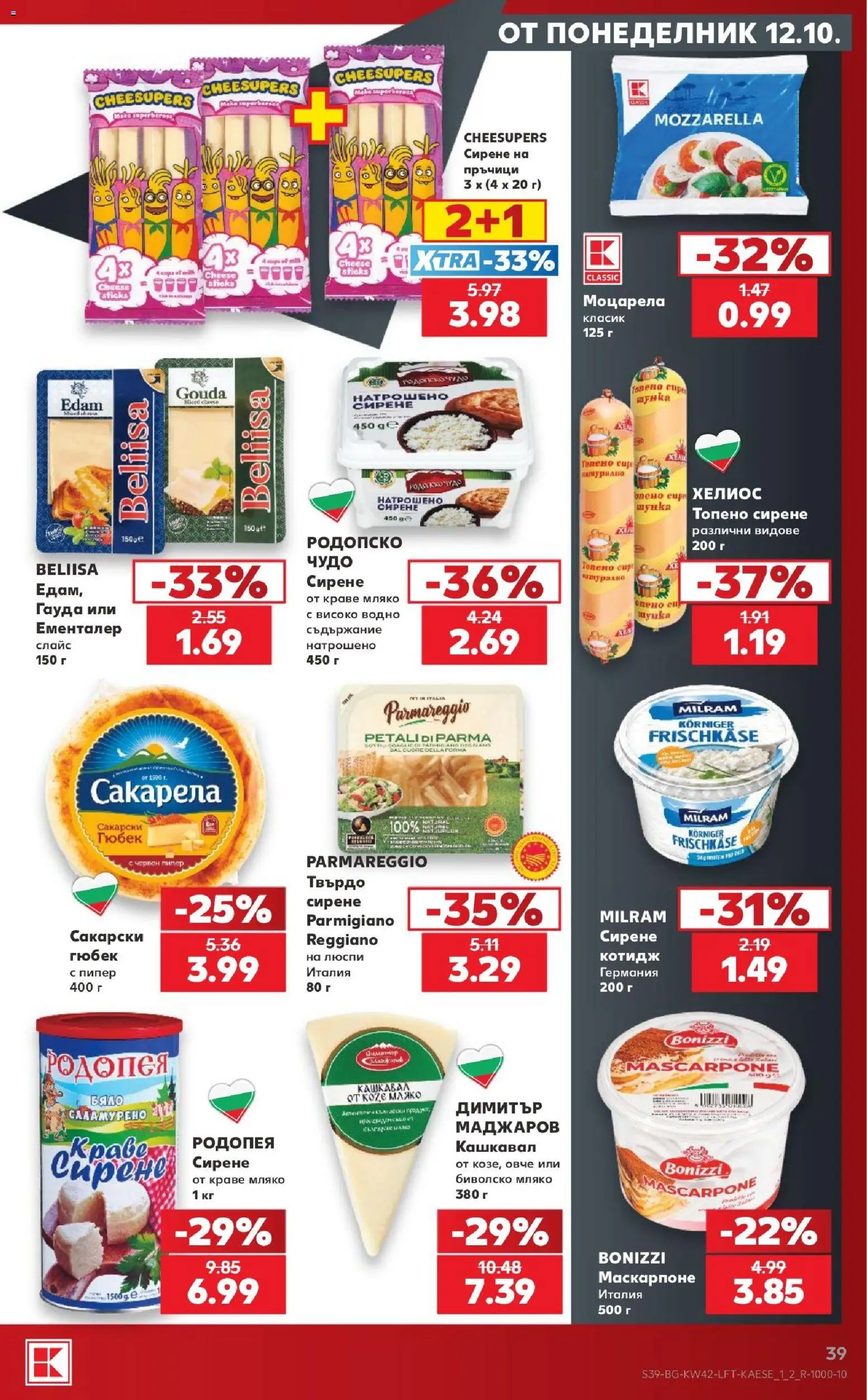 {H1} | Страница: 39 | Продукти: Люспи, Овче, Пипер, Твърдо сирене
