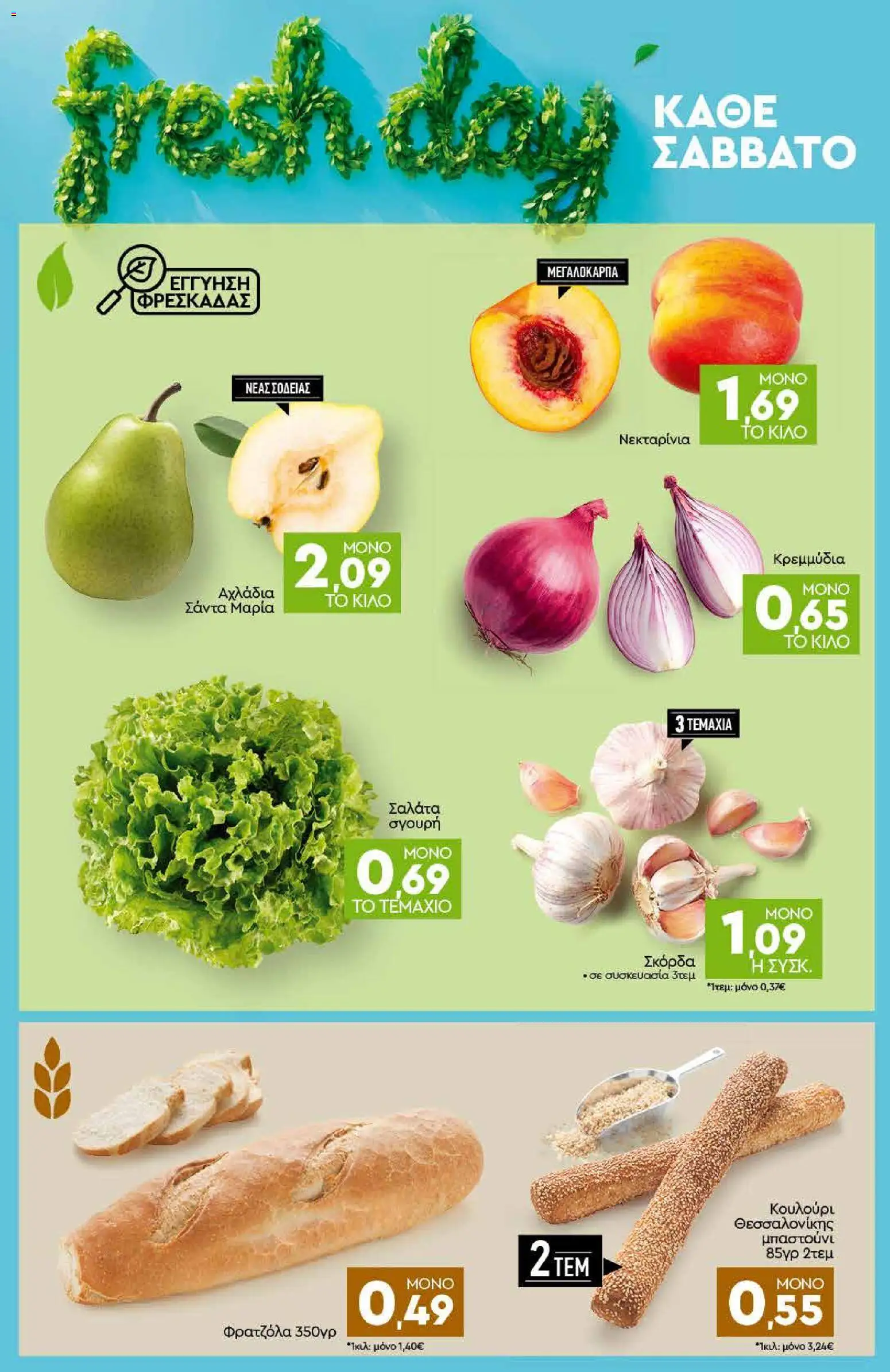 Discount Markt Φυλλάδιο - σε ισχύ από 31/08/2026 | Σελίδα: 22