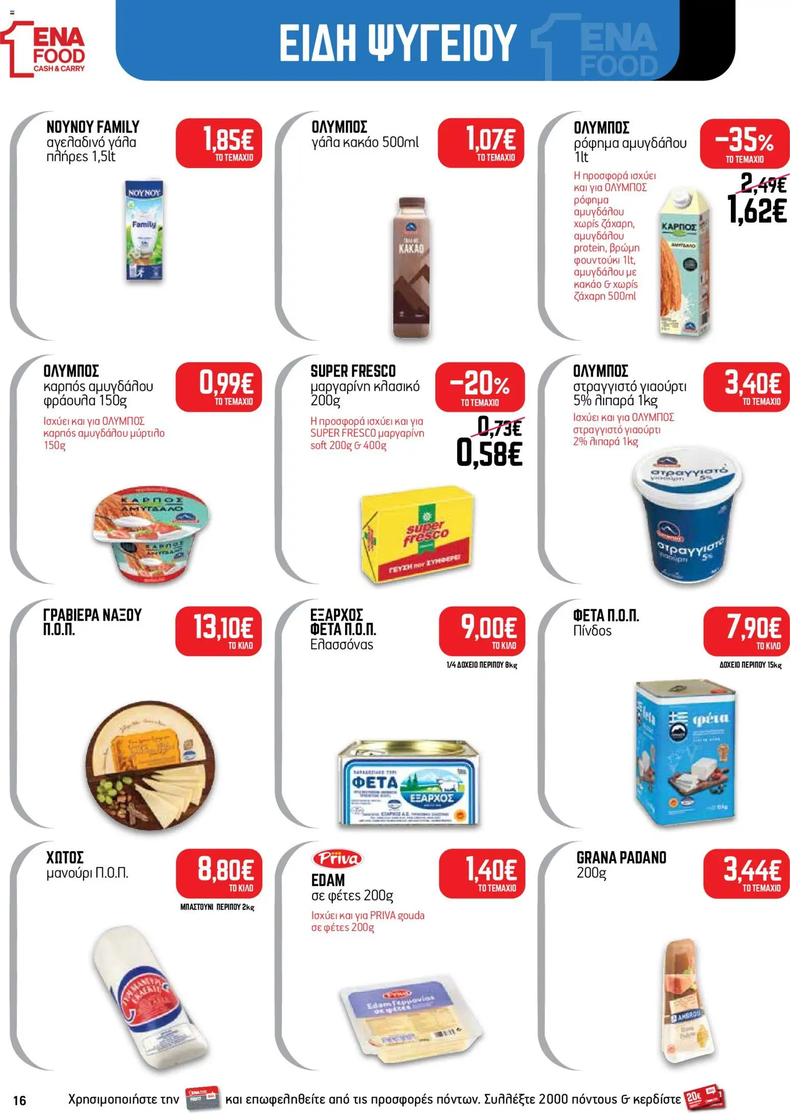 ENA Cash & Carry Φυλλάδιο - σε ισχύ από 21/09/2026 | Σελίδα: 16