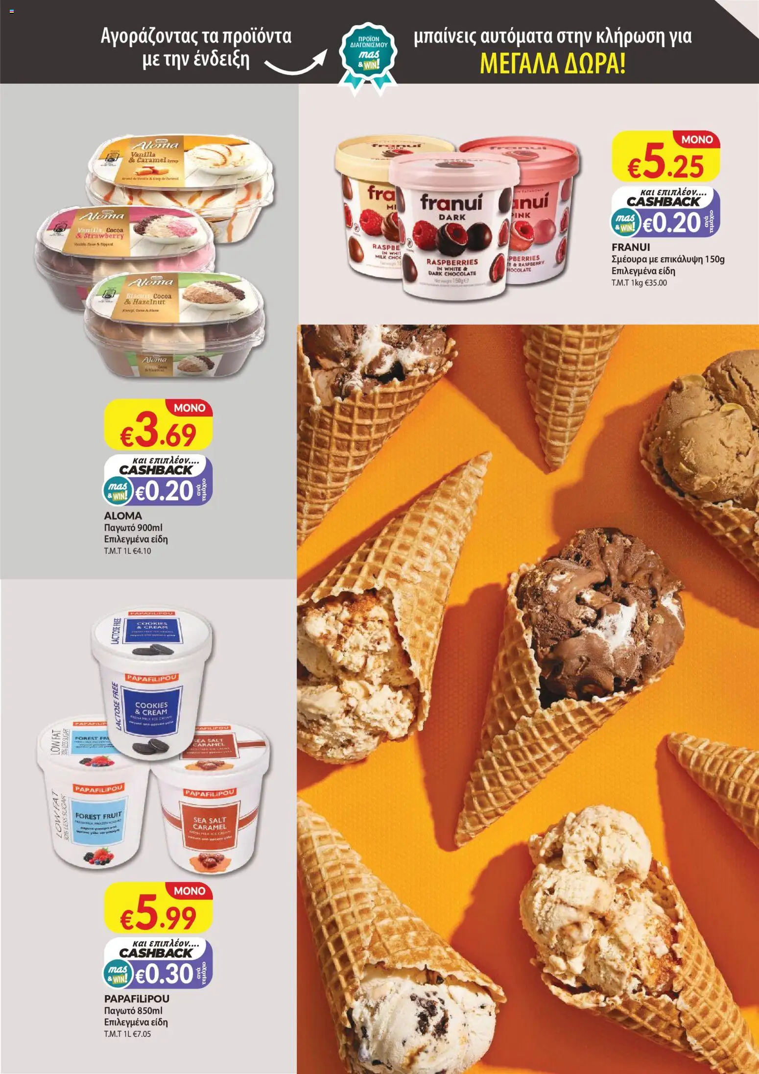 Mas Supermarkets φυλλαδιο – σε ισχύ από 30/07/2026 | Σελίδα: 7