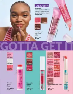 AVON акції дійснийкції з 01.07.2026 | Сторінка: 67