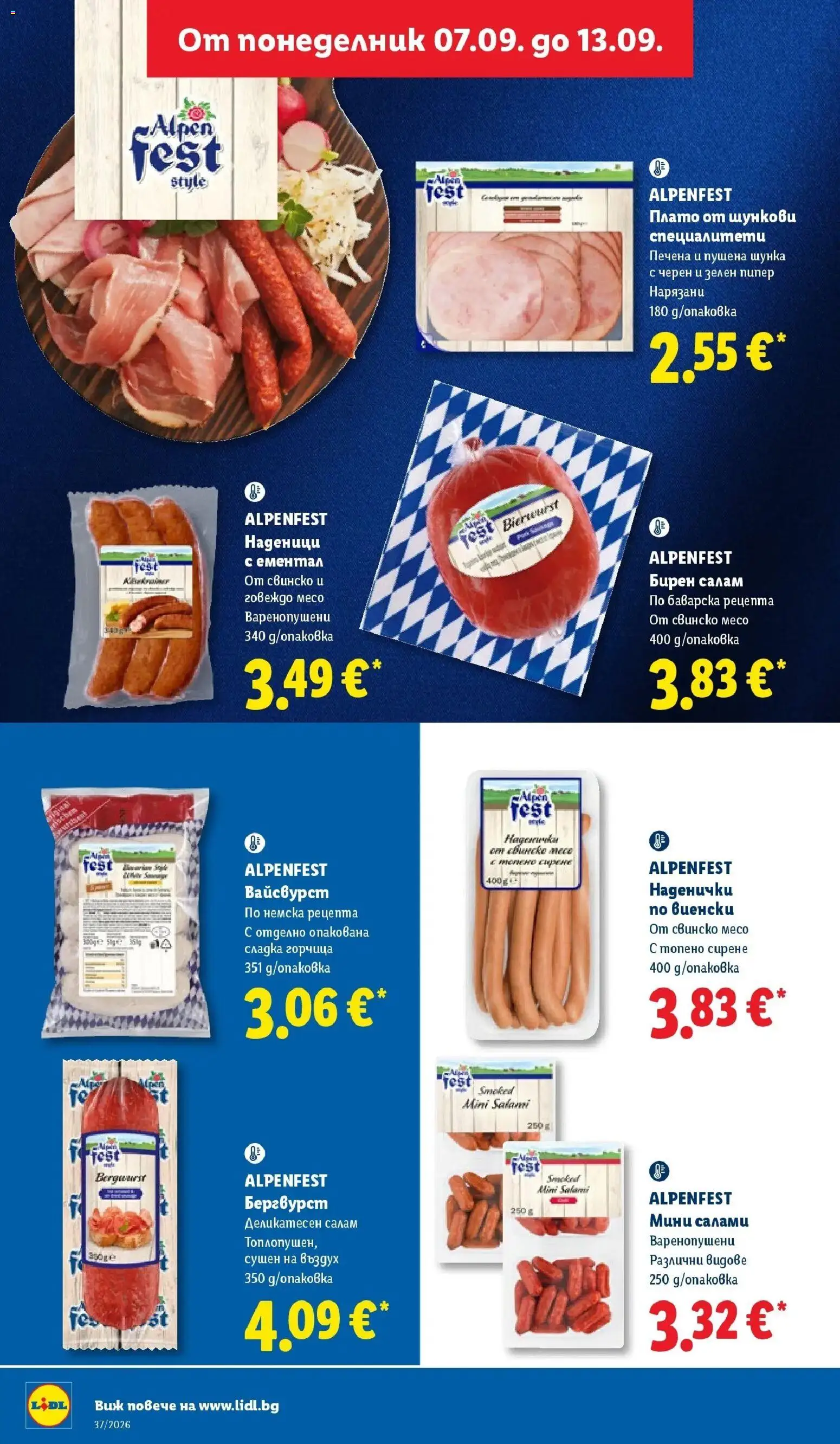 Лидл брошура Седмични предложения от 07.09.2026 | Страница: 24 | Продукти: Сирене, Пипер, Топено сирене, Свинско месо