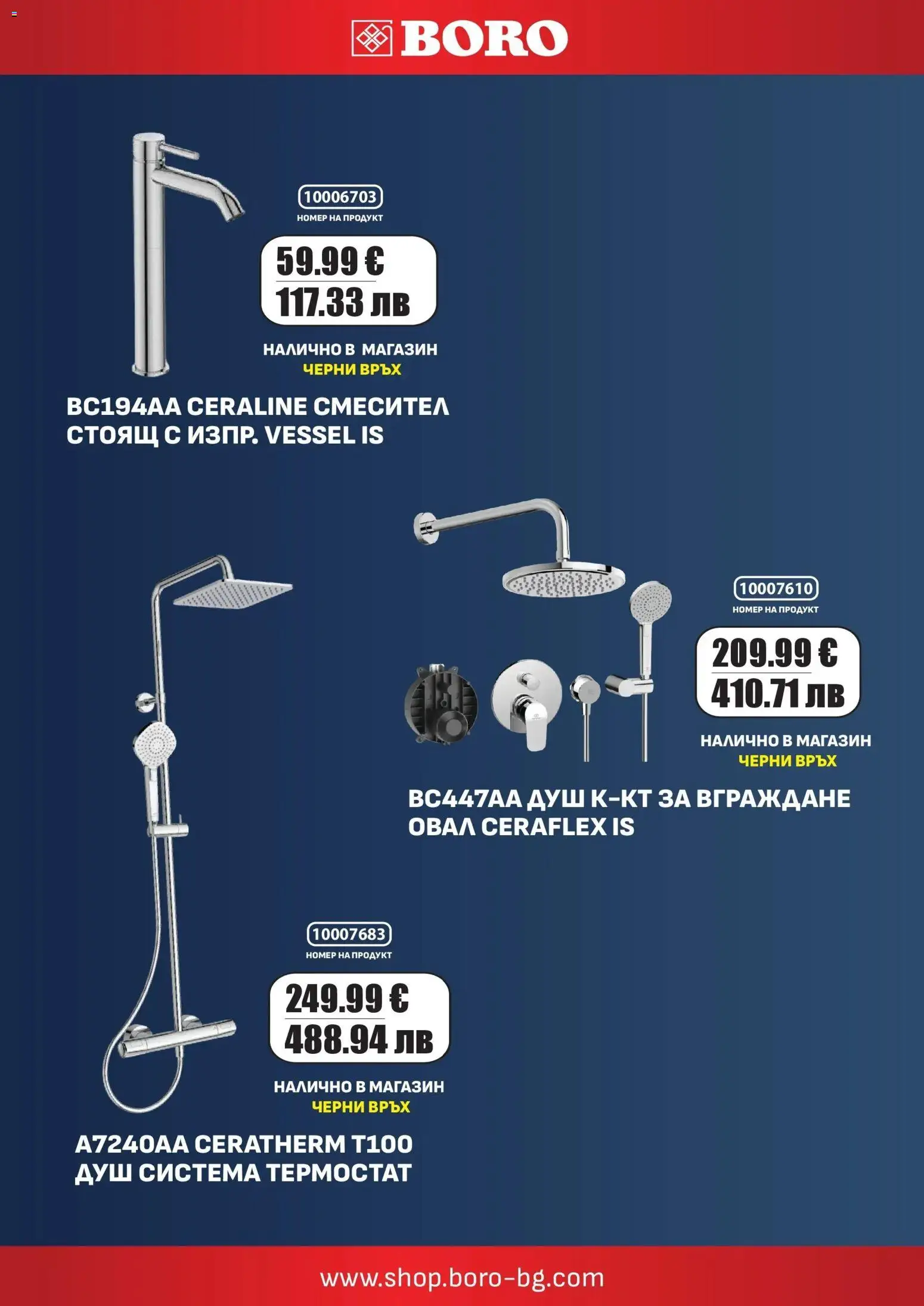 {H1} | Страница: 6 | Продукти: Душ, Смесител