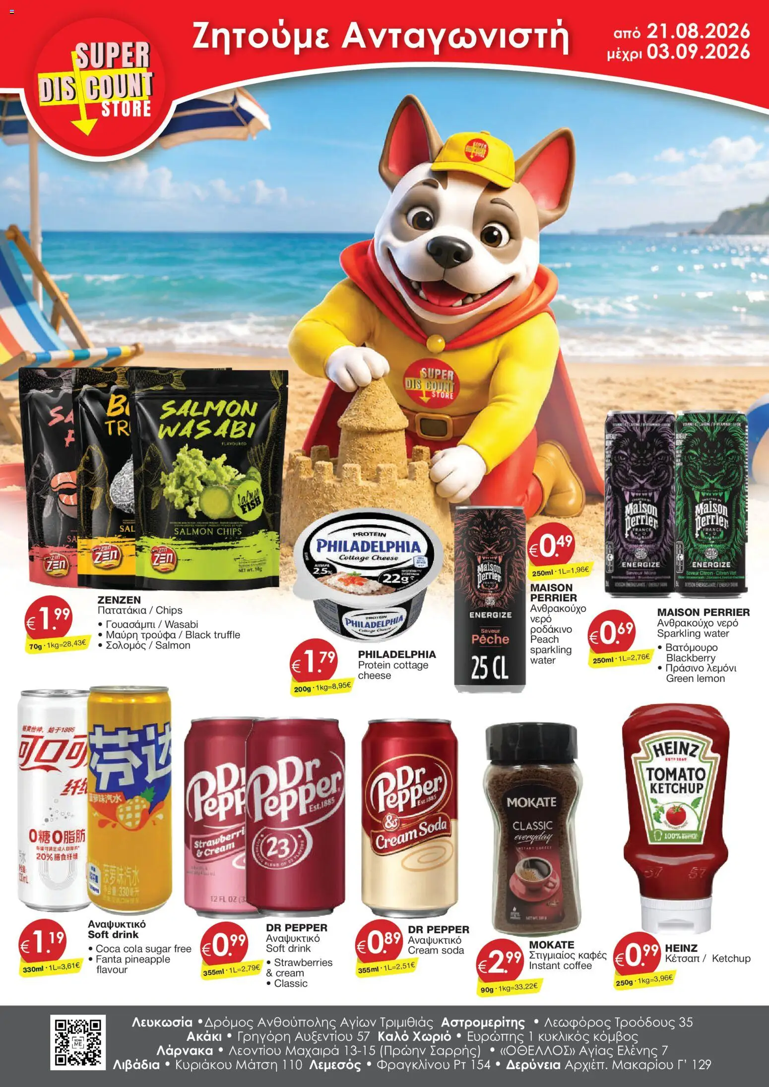 Super Discount Store φυλλαδιο – σε ισχύ από 21/08/2026 | Σελίδα: 1 | Προϊόντα: Wasabi