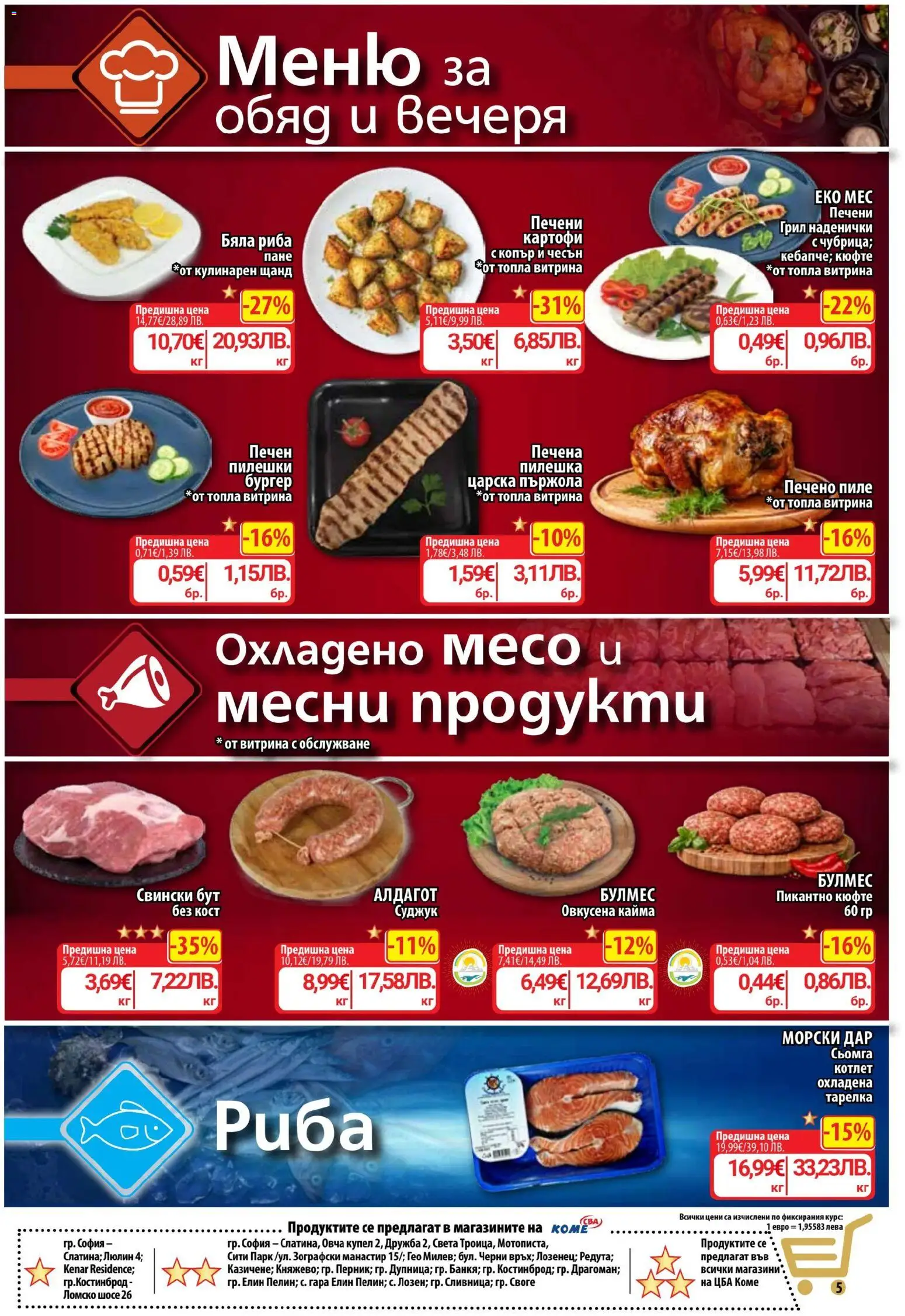 {H1} | Страница: 5 | Продукти: Картофи, Бяла риба, Грил, Суджук
