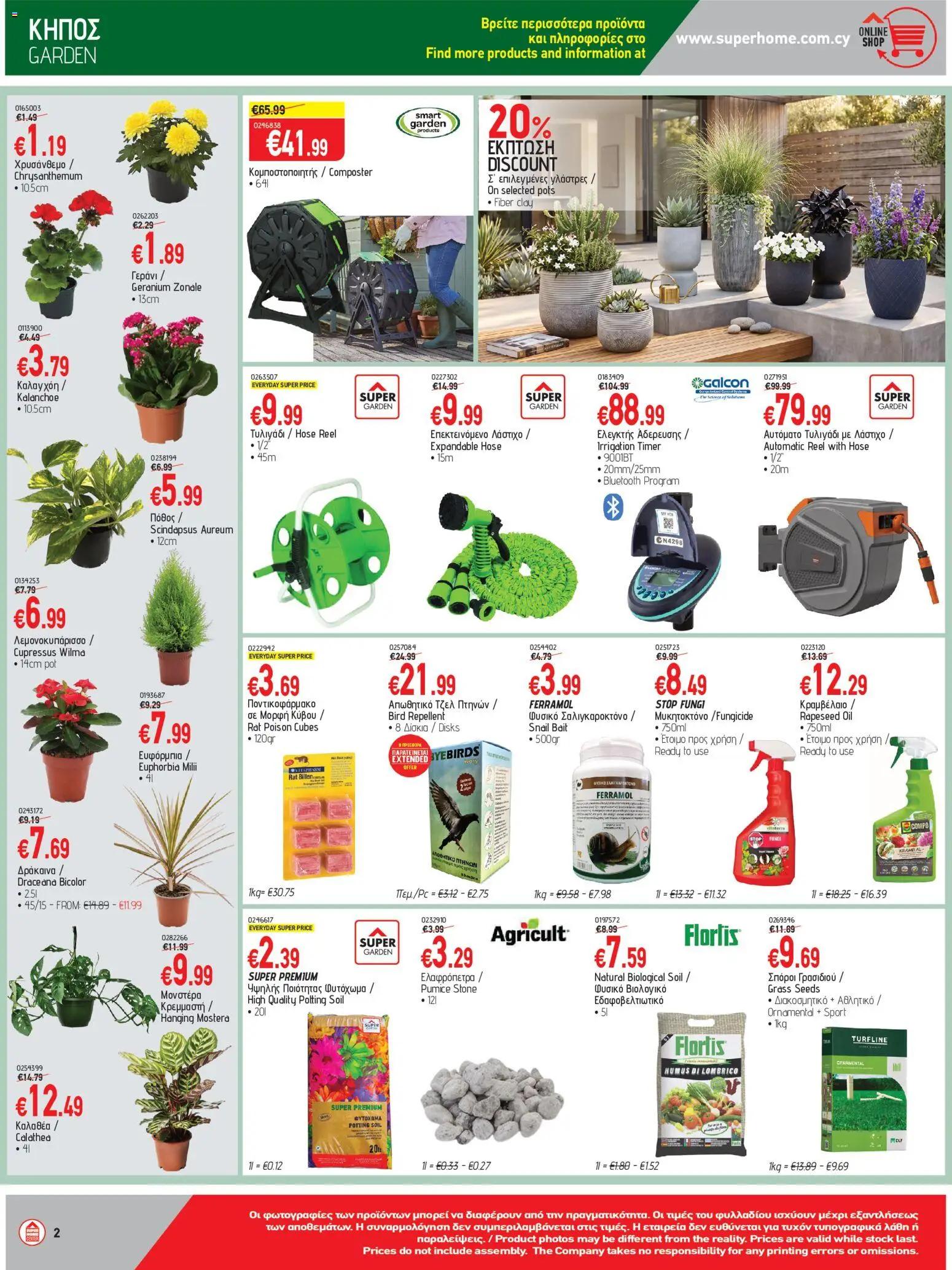 SUPERHOME CENTER Φυλλάδιο – σε ισχύ από 23/10/2026 | Σελίδα: 2