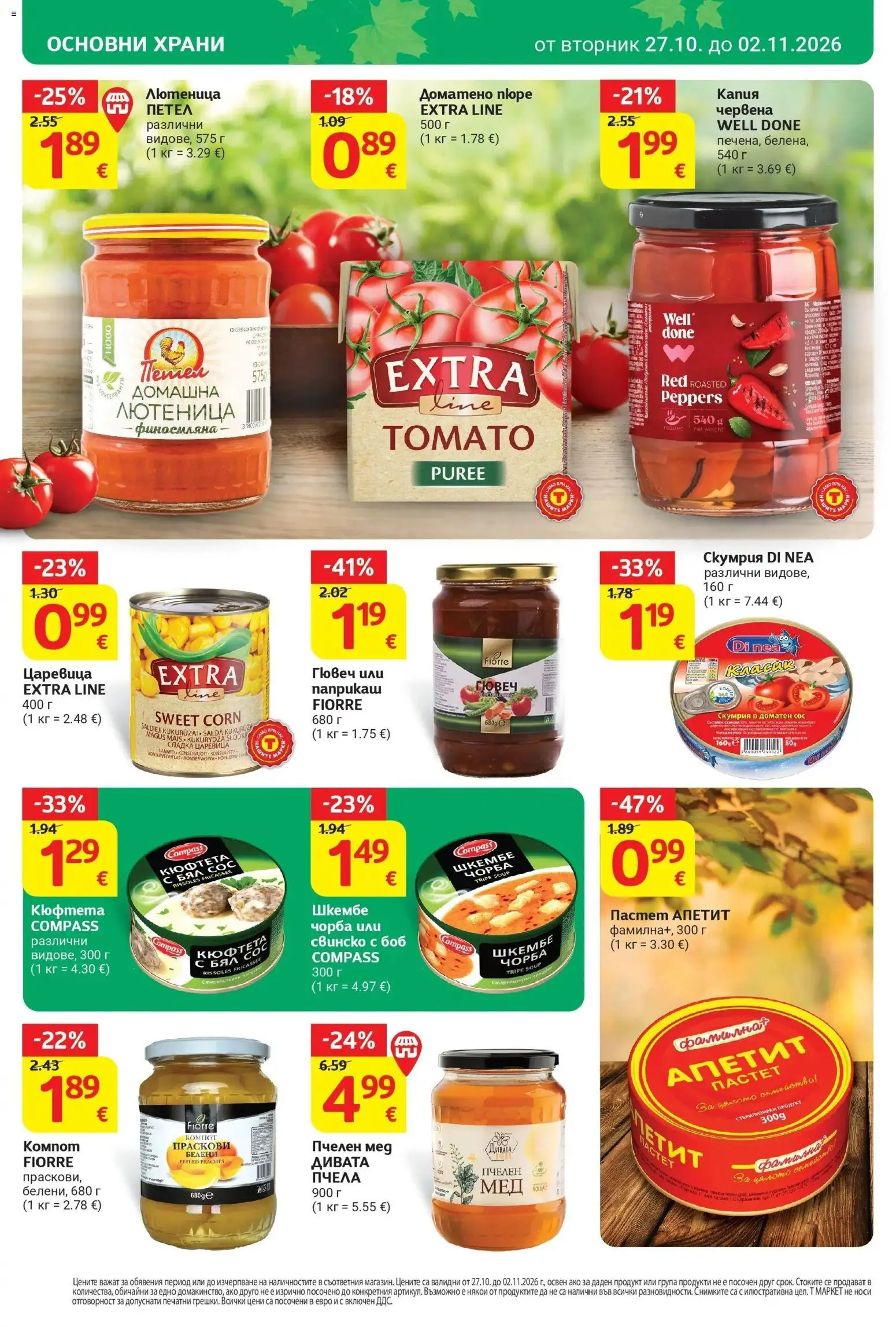 T маркет брошура от 27.10.2026 - T market broshura онлайн | Страница: 18 | Продукти: Сос, Пастет, Праскови, Лютеница