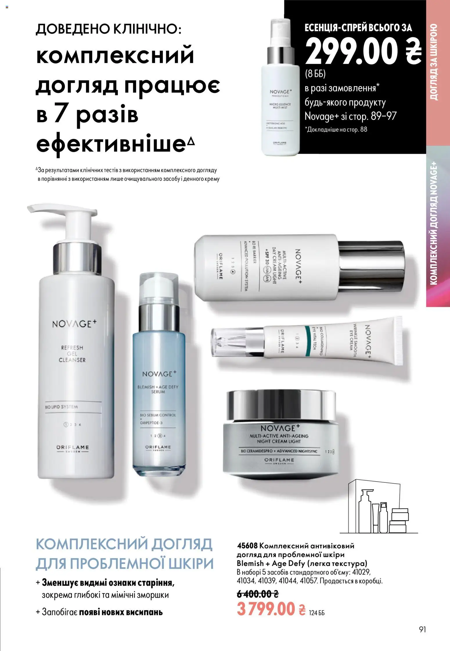 Oriflame Kаталог - дійснийкції з 23.08.2026 | Сторінка: 91