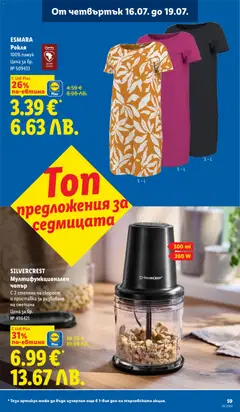 Преглед на Лидл Cедмична брошура - Офертите са валидни от 13.07.2026 | Страница: 59 | Продукти: Сметана, Рокля