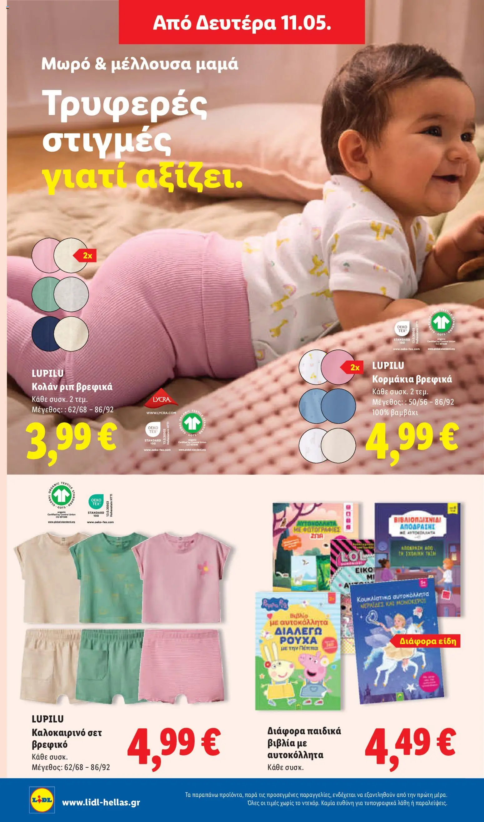  | Σελίδα: 52 | Προϊόντα: Κολάν, Βαμβάκι