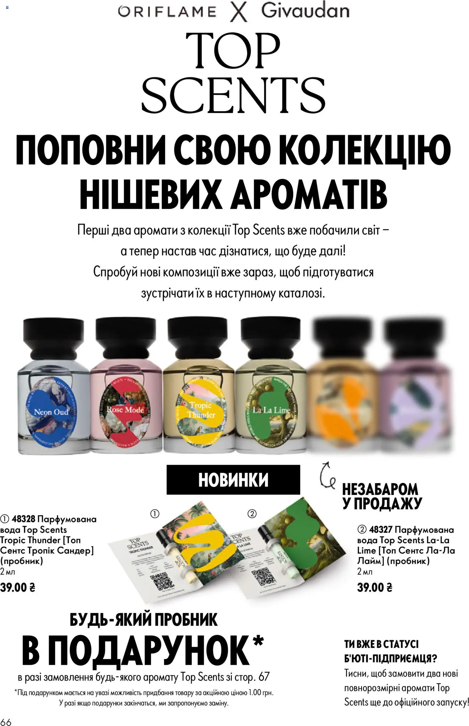 Oriflame Kаталог - дійснийкції з 12.07.2026 | Сторінка: 66 | Товари: Вода, Лайм, Парфумована вода, Топ