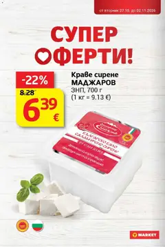 Преглед на T MARKET Cедмична брошура - Офертите са валидни от 27.10.2026 | Страница: 14