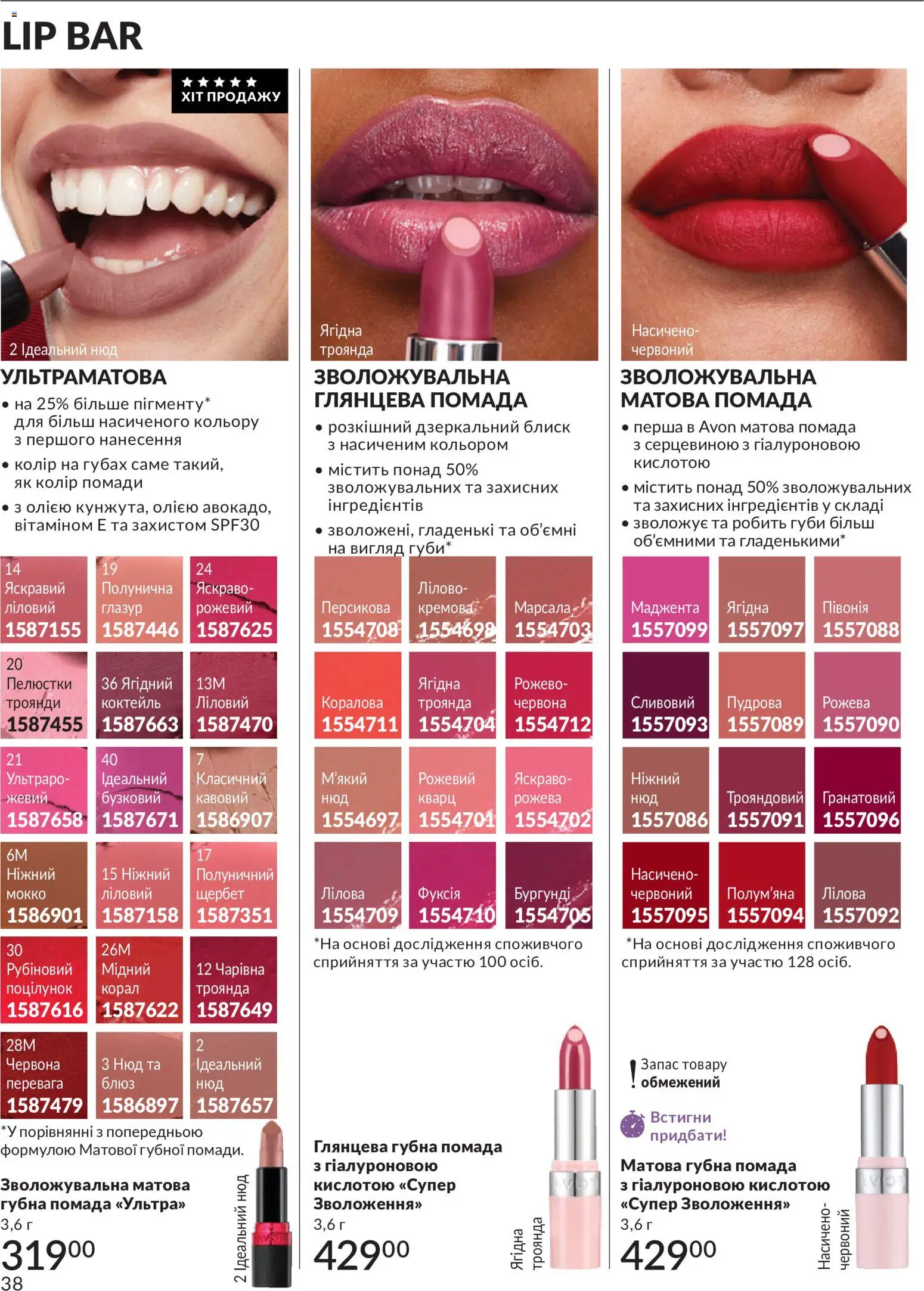 AVON Kаталог - дійснийкції з 01.07.2026 | Сторінка: 38