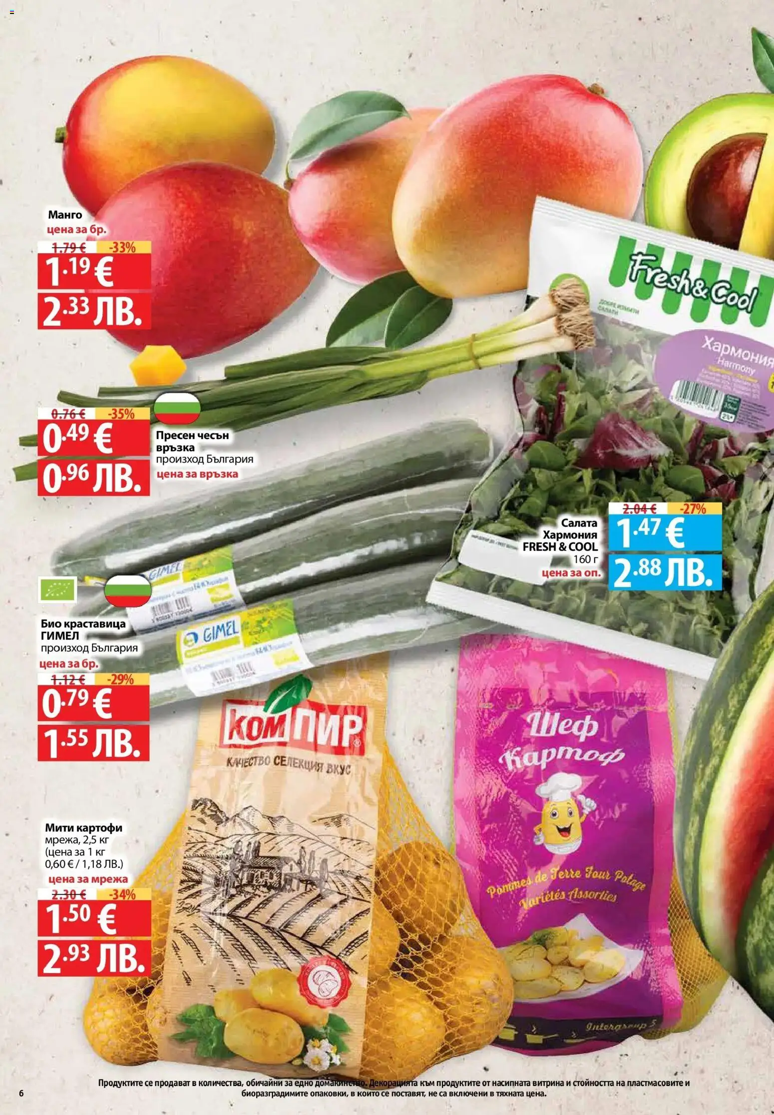 {H1} | Страница: 6 | Продукти: Салата, Картофи, Мрежа, Guitare acoustique