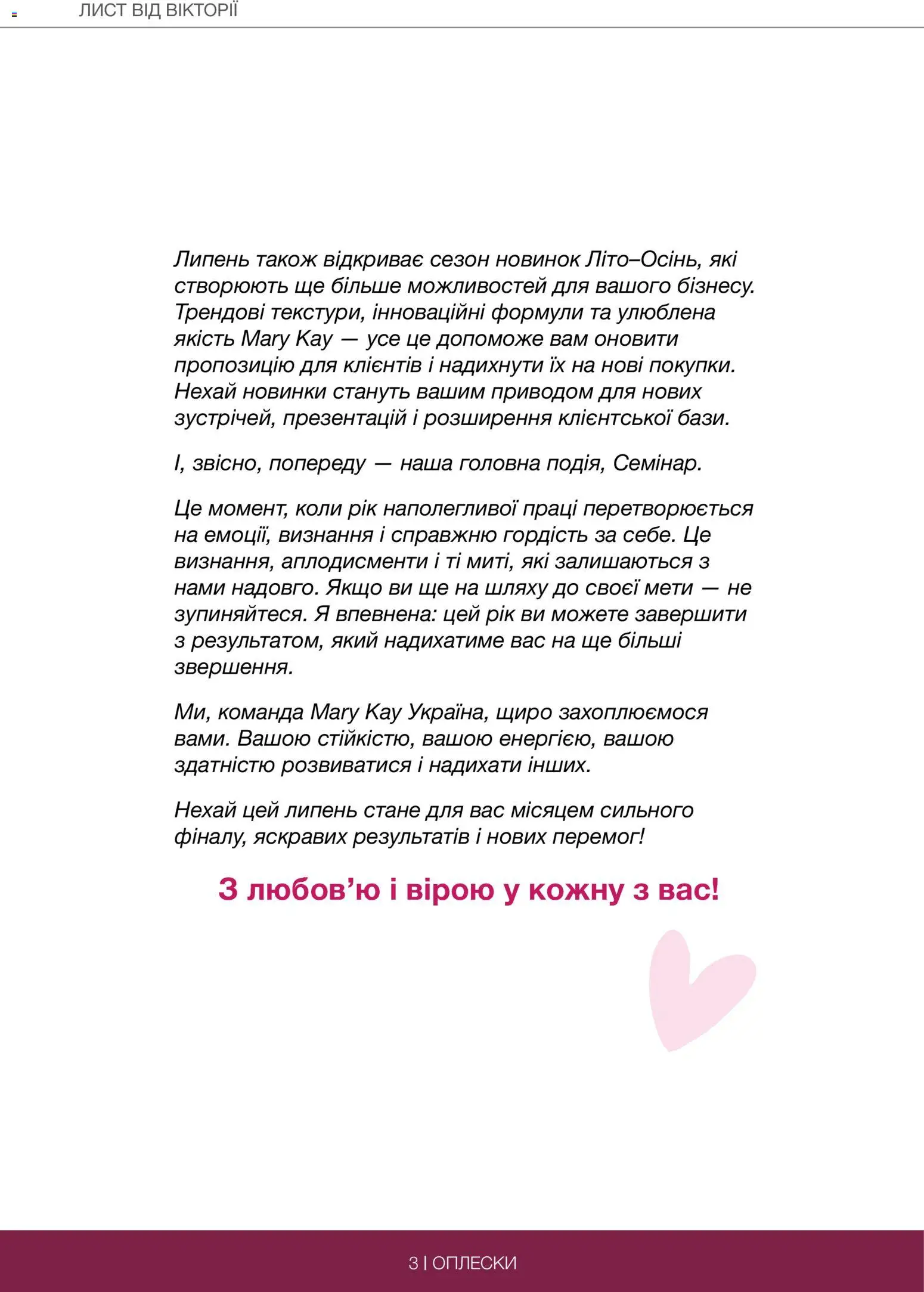 Mary Kay Kаталог - дійснийкції з 29.06.2026 | Сторінка: 3