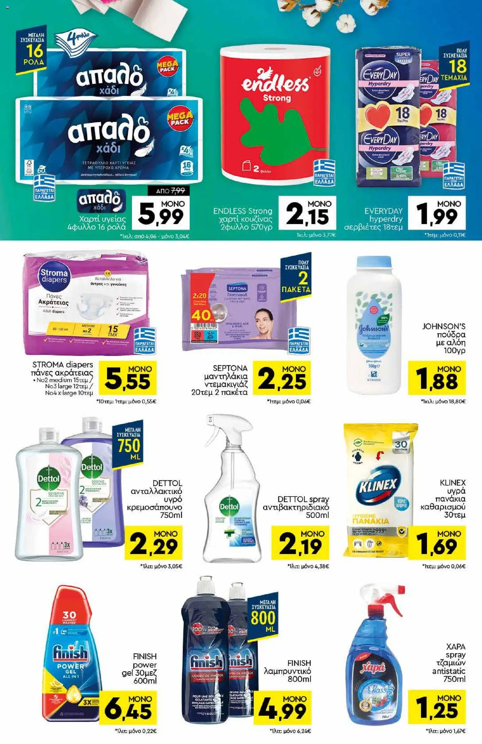 Discount Markt Φυλλάδιο - σε ισχύ από 05/10/2026 | Σελίδα: 14