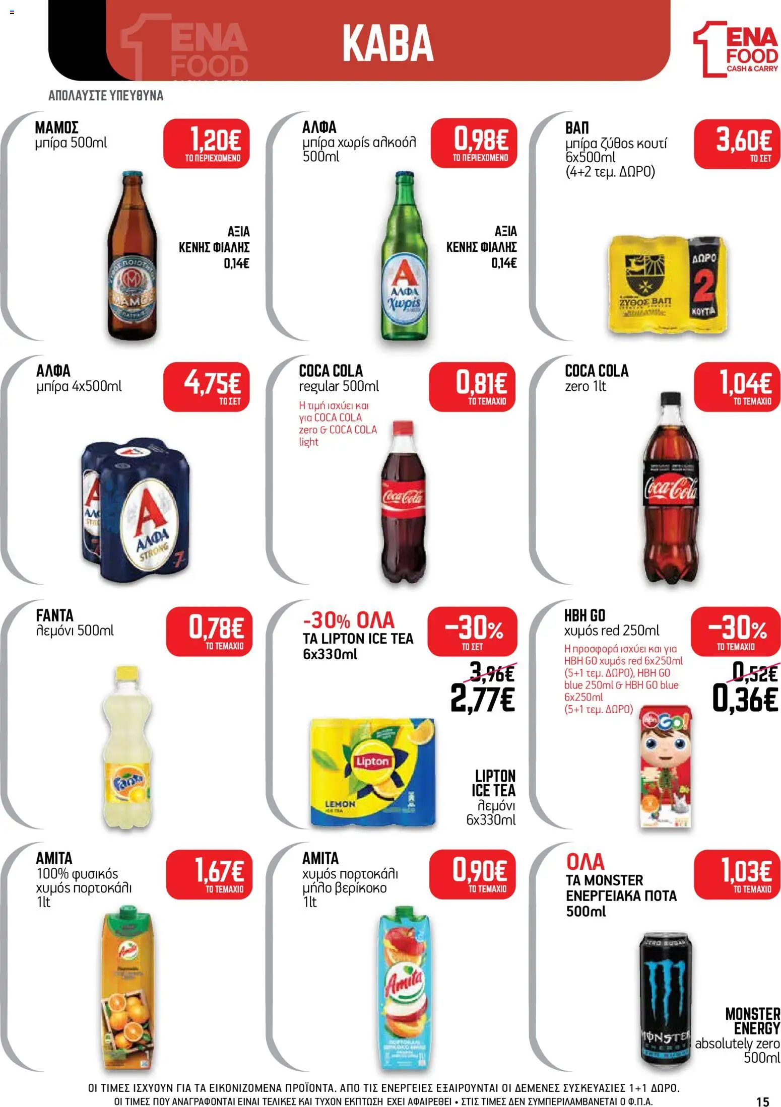 ENA Cash & Carry Φυλλάδιο - σε ισχύ από 21/09/2026 | Σελίδα: 15