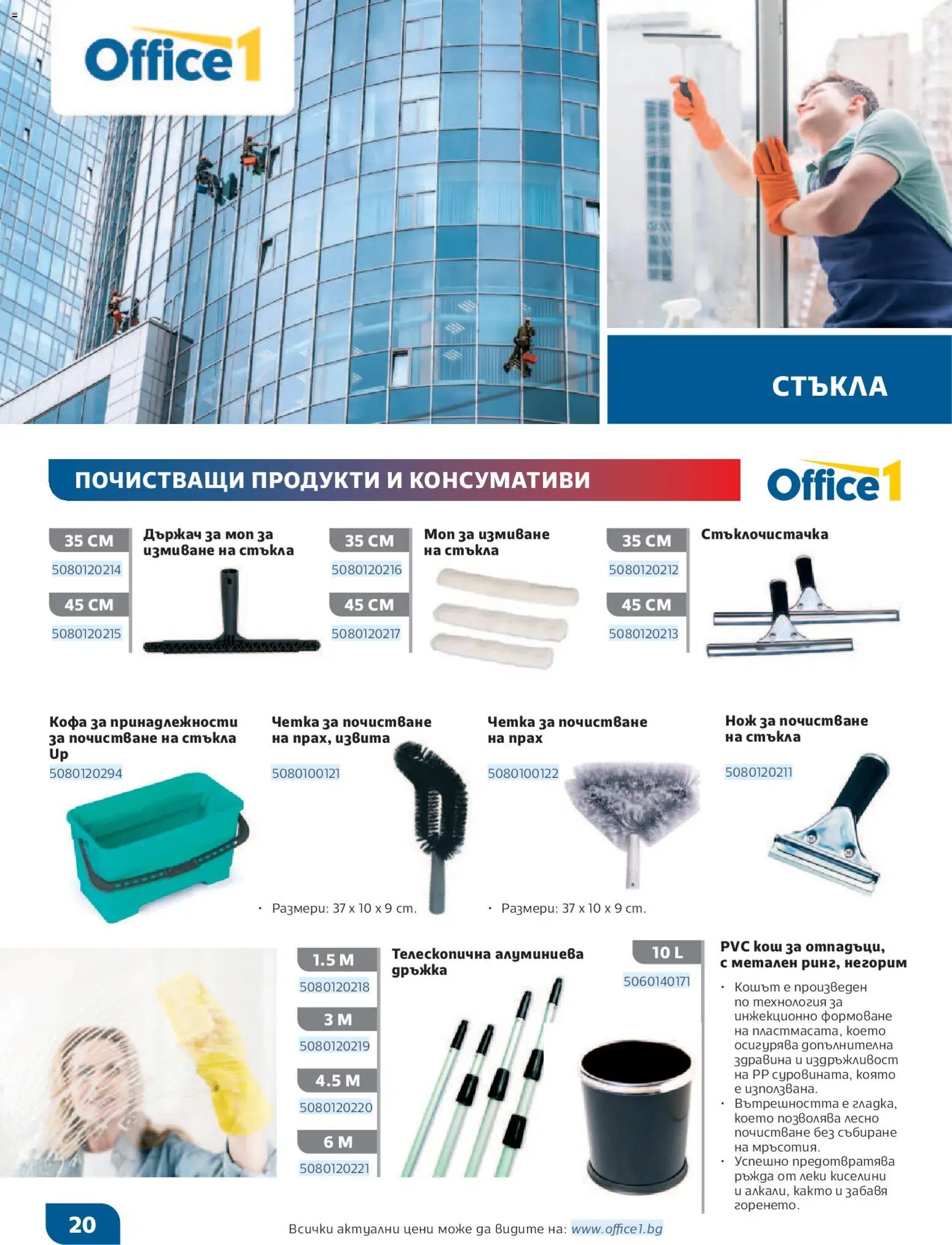 {H1} | Страница: 20 | Продукти: Кофа, Кош, Прах, Моп