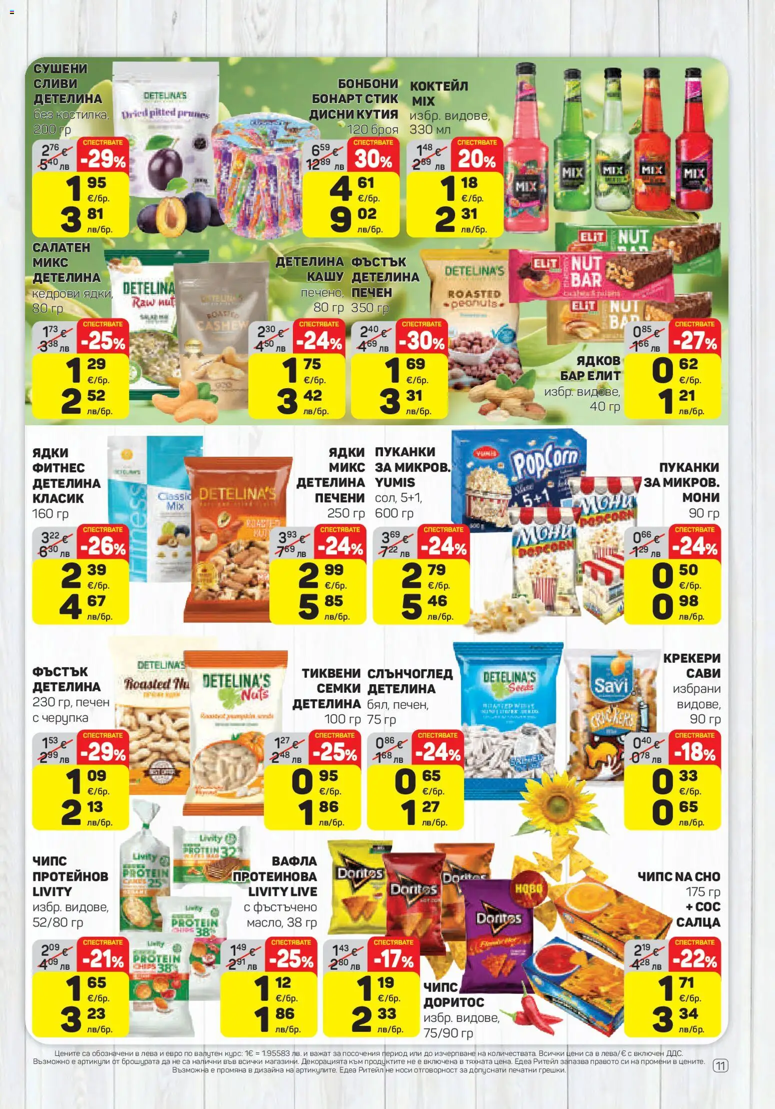 {H1} | Страница: 11 | Продукти: Сливи, Кашу, Кутия, Фитнес