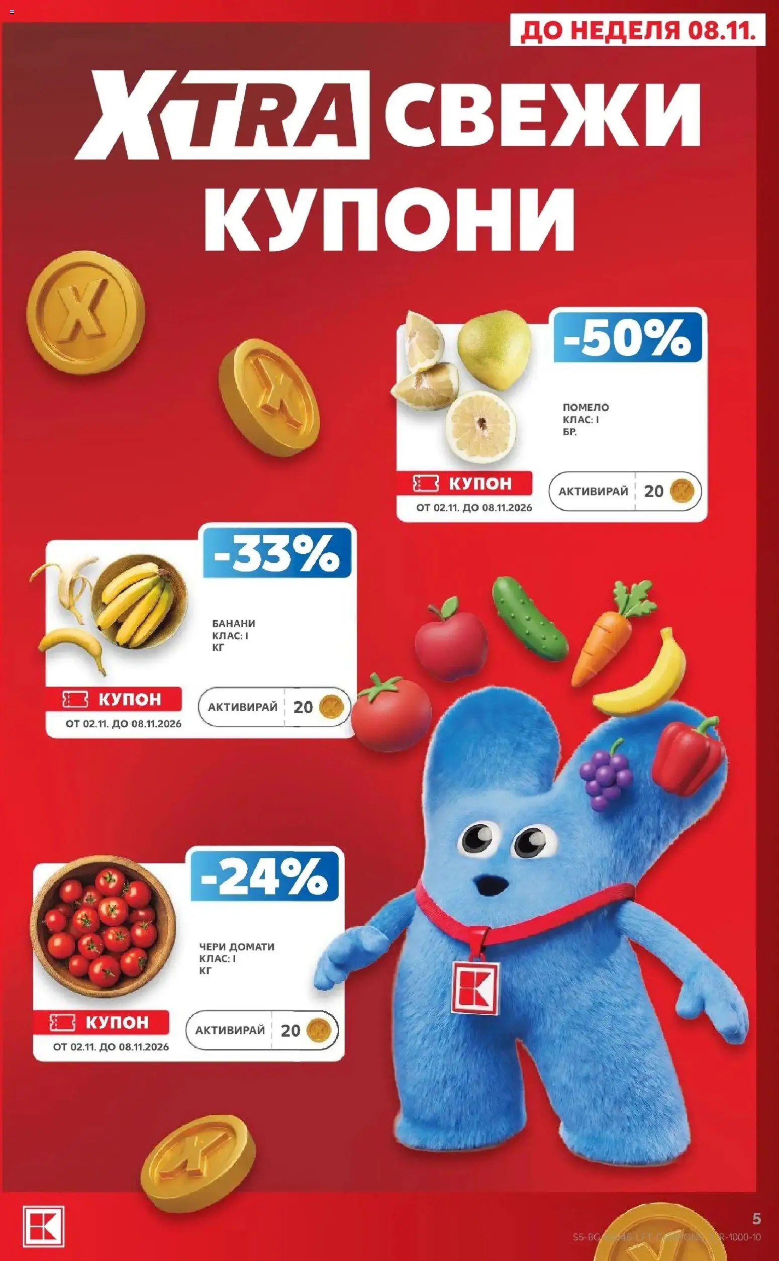 Нова Кауфланд брошура София - Топ оферти в Kaufland с валидност до 08.11.2026 от 02.11.2026 | Страница: 5 | Продукти: Домати, Банани, Чери домати, Помело
