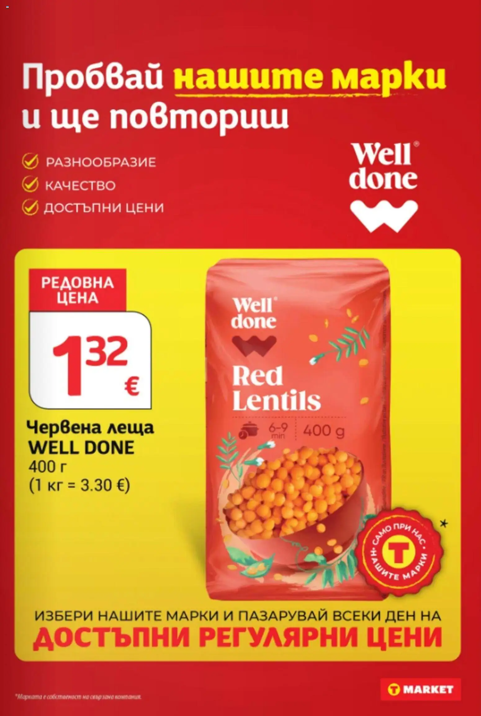 {H1} | Страница: 17 | Продукти: Червена леща, Леща