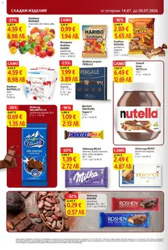 Преглед на T Market Cедмична брошура - Офертите са валидни от 14.07.2026 | Страница: 22